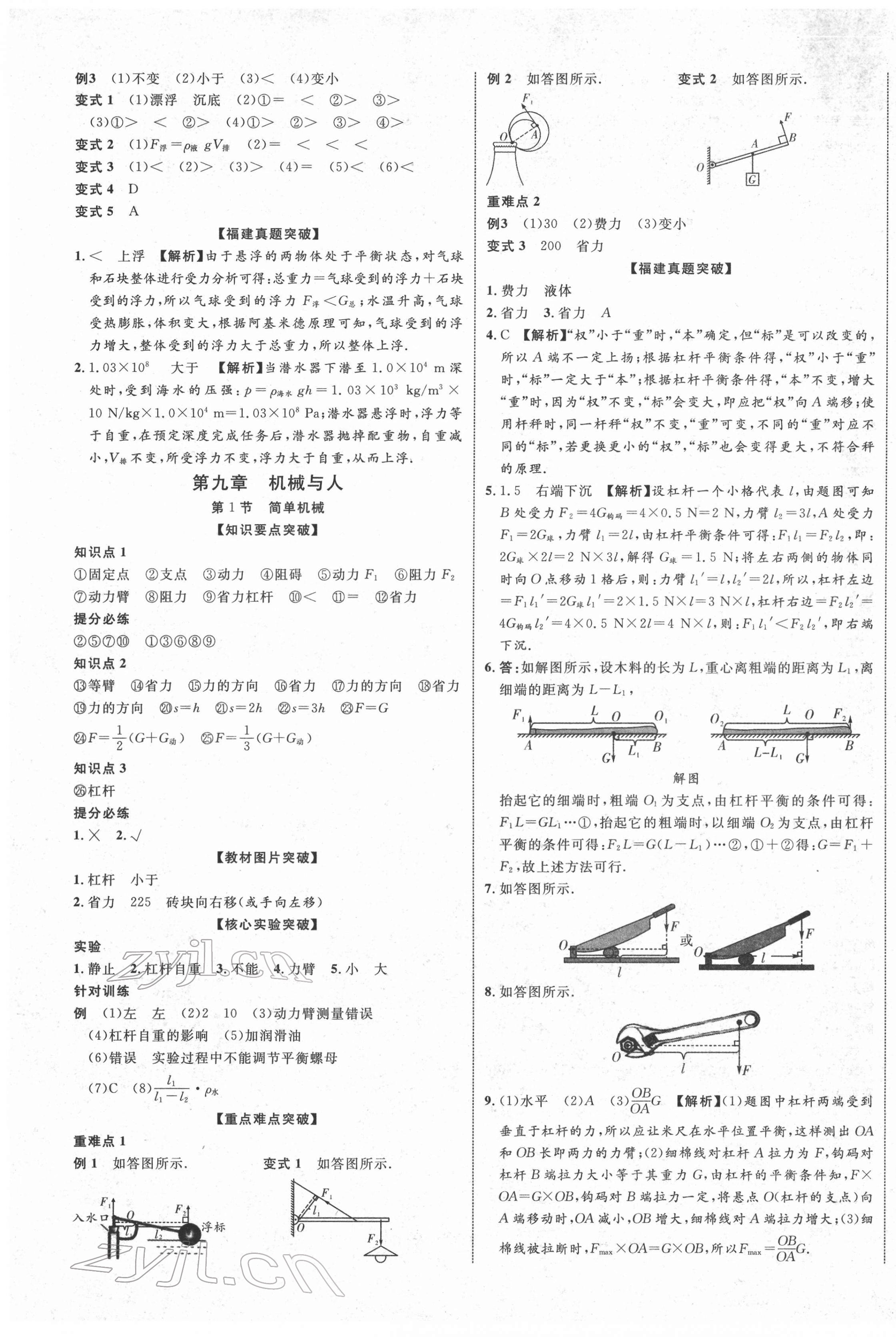 2022年中教聯(lián)中考新突破物理福建專版 第9頁