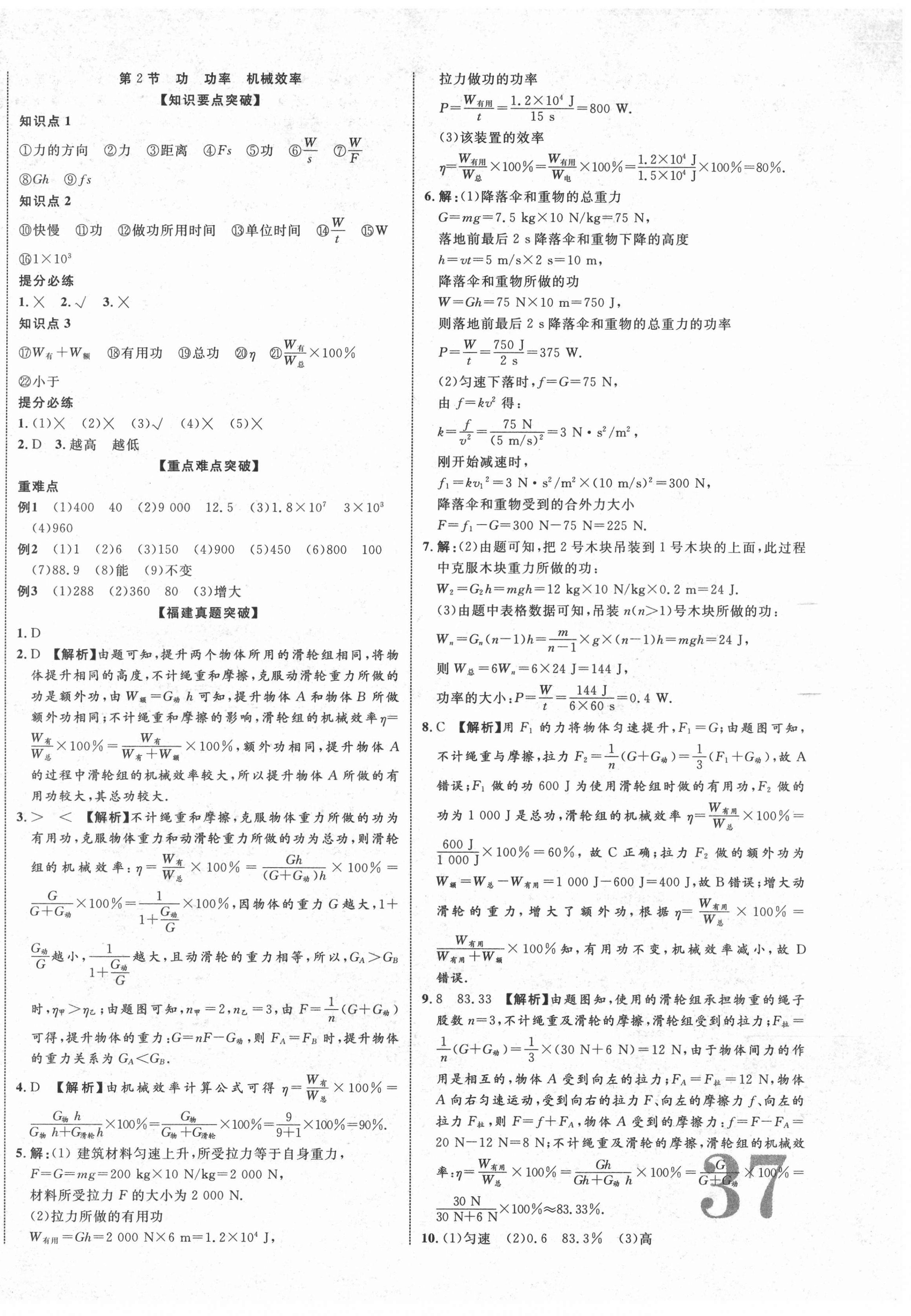 2022年中教聯(lián)中考新突破物理福建專版 第10頁