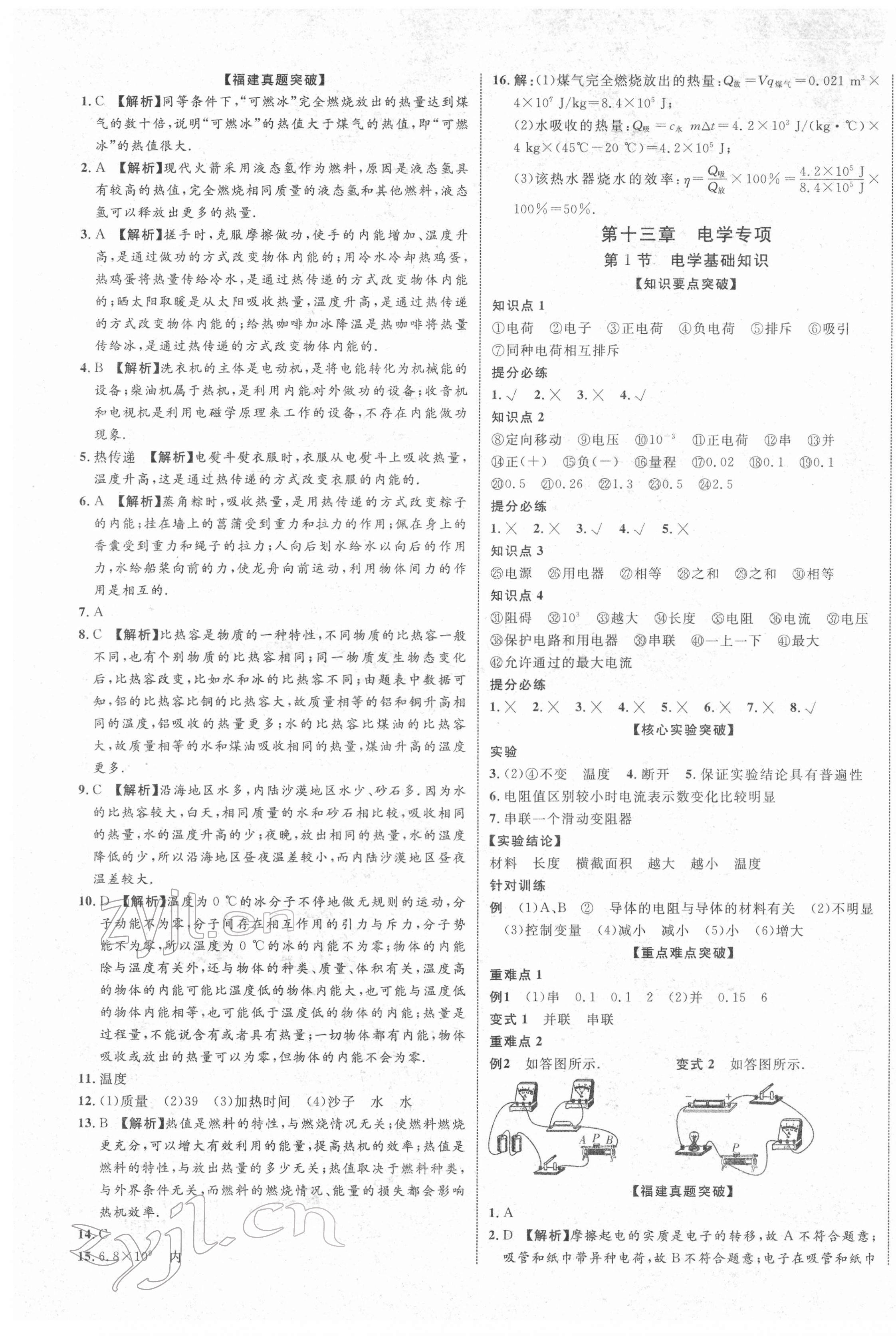 2022年中教聯(lián)中考新突破物理福建專版 第13頁