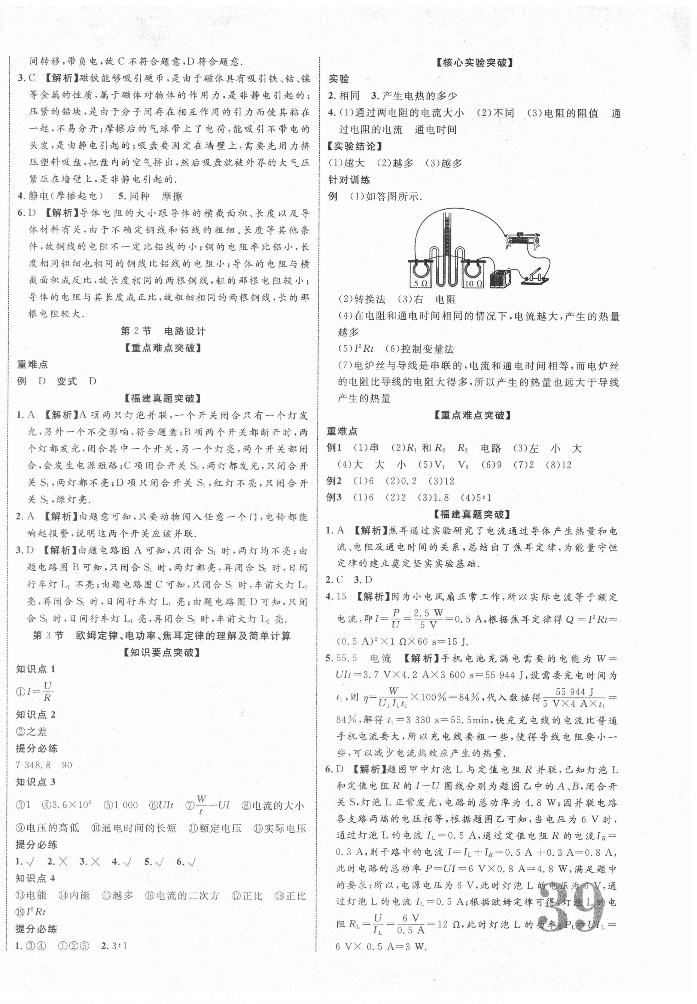 2022年中教聯(lián)中考新突破物理福建專版 第14頁