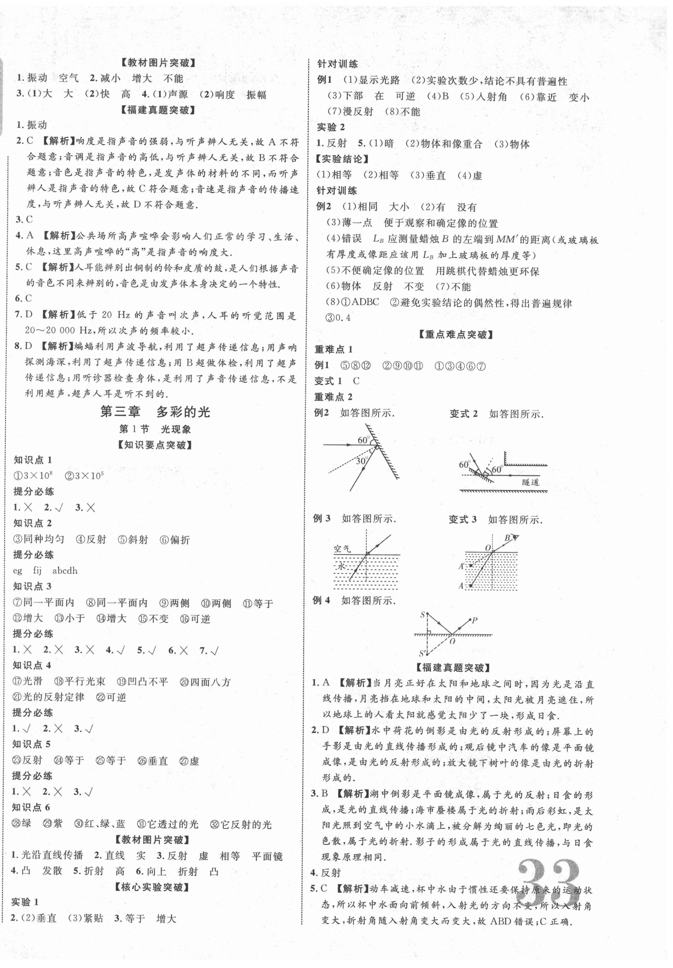 2022年中教聯(lián)中考新突破物理福建專版 第2頁(yè)