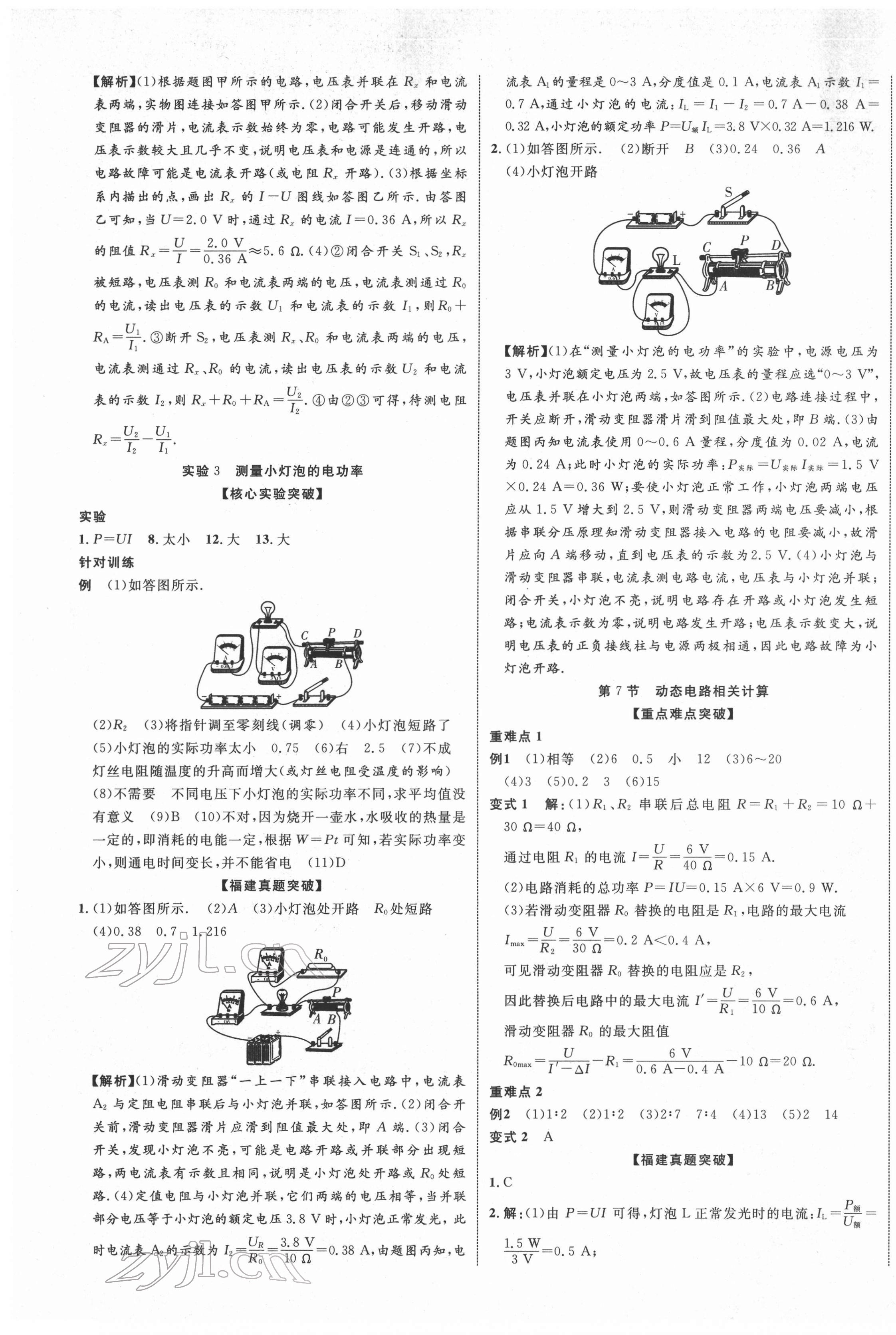 2022年中教聯(lián)中考新突破物理福建專版 第17頁