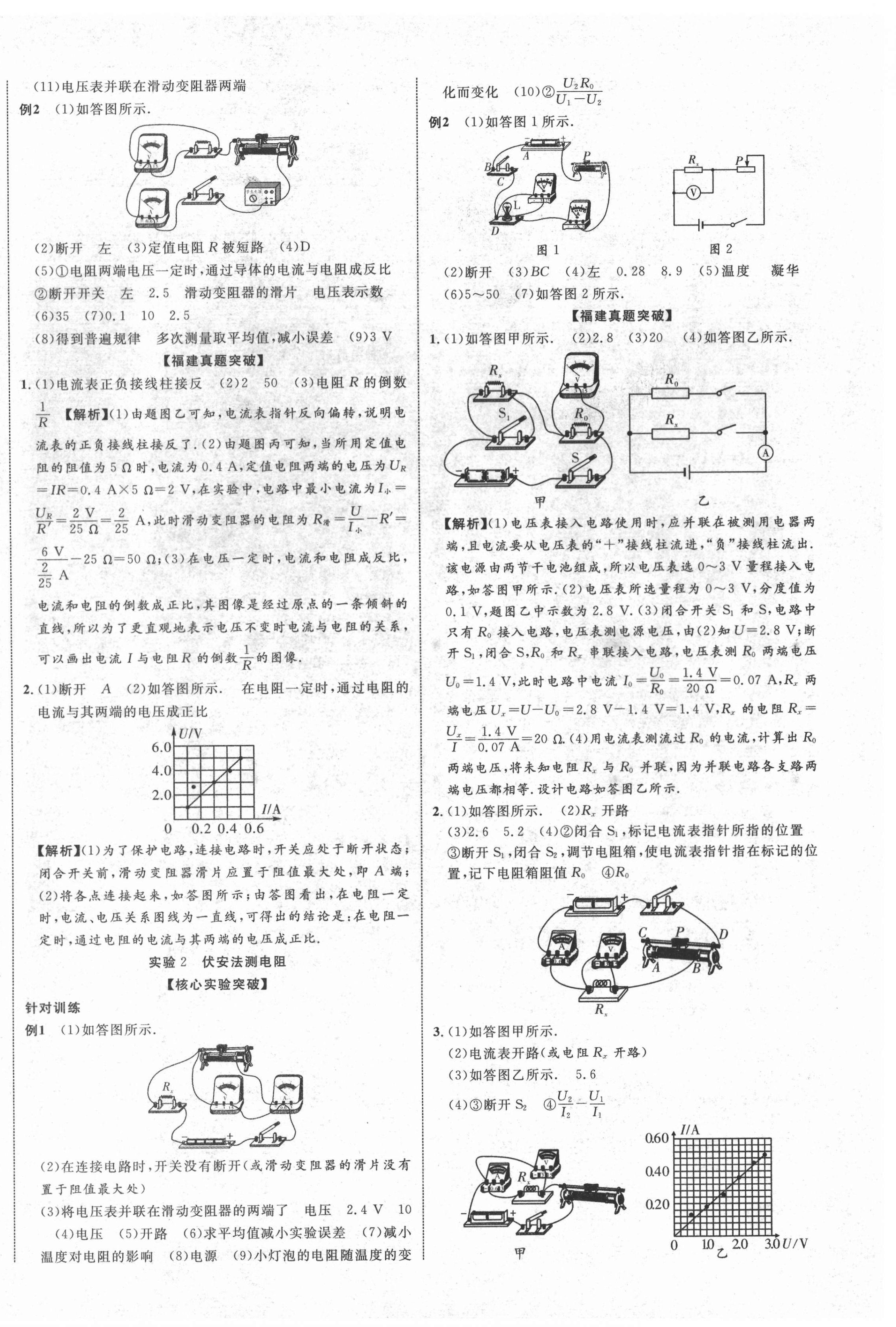 2022年中教聯(lián)中考新突破物理福建專版 第16頁