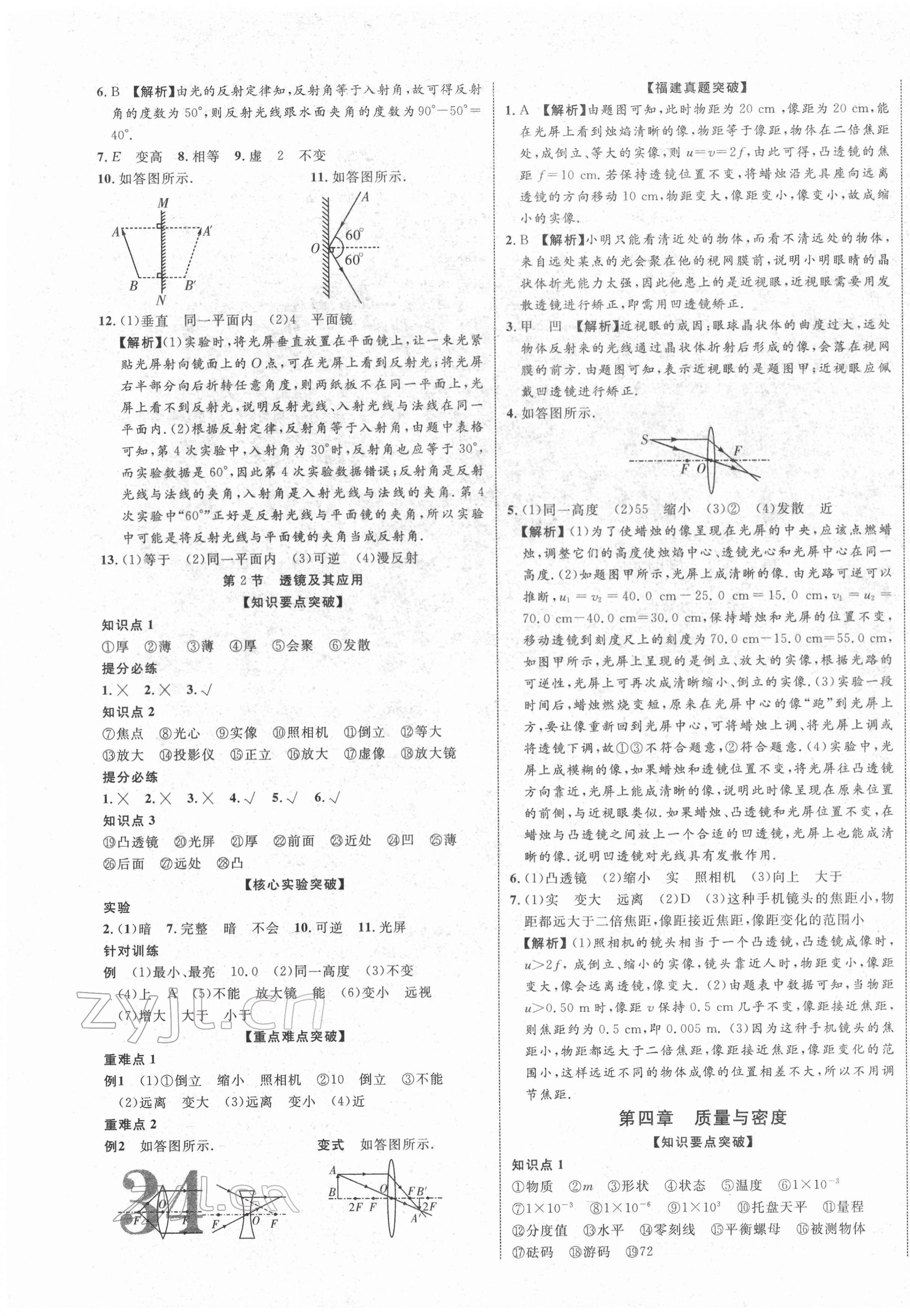 2022年中教聯(lián)中考新突破物理福建專版 第3頁