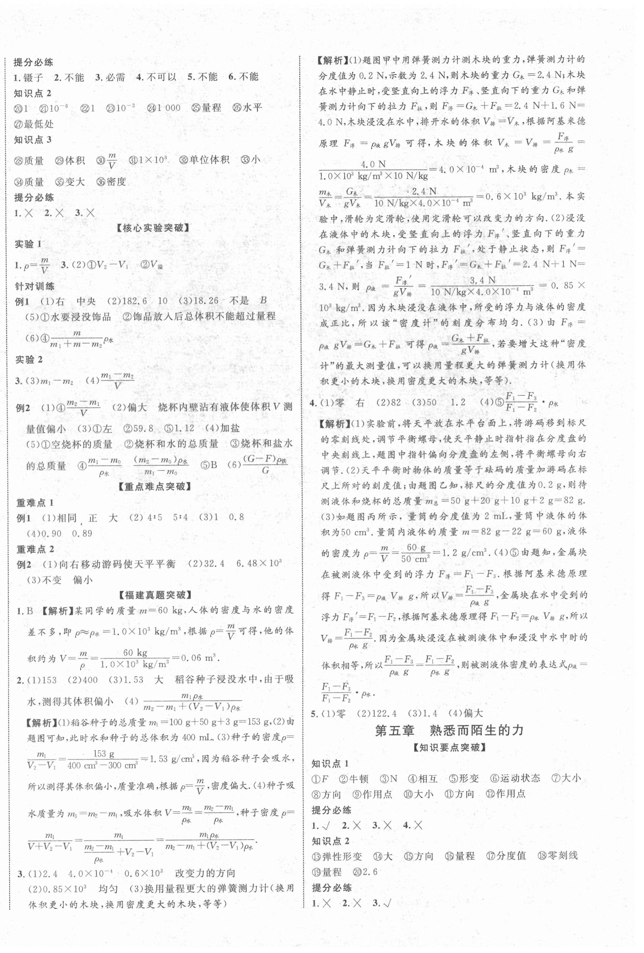 2022年中教聯(lián)中考新突破物理福建專版 第4頁