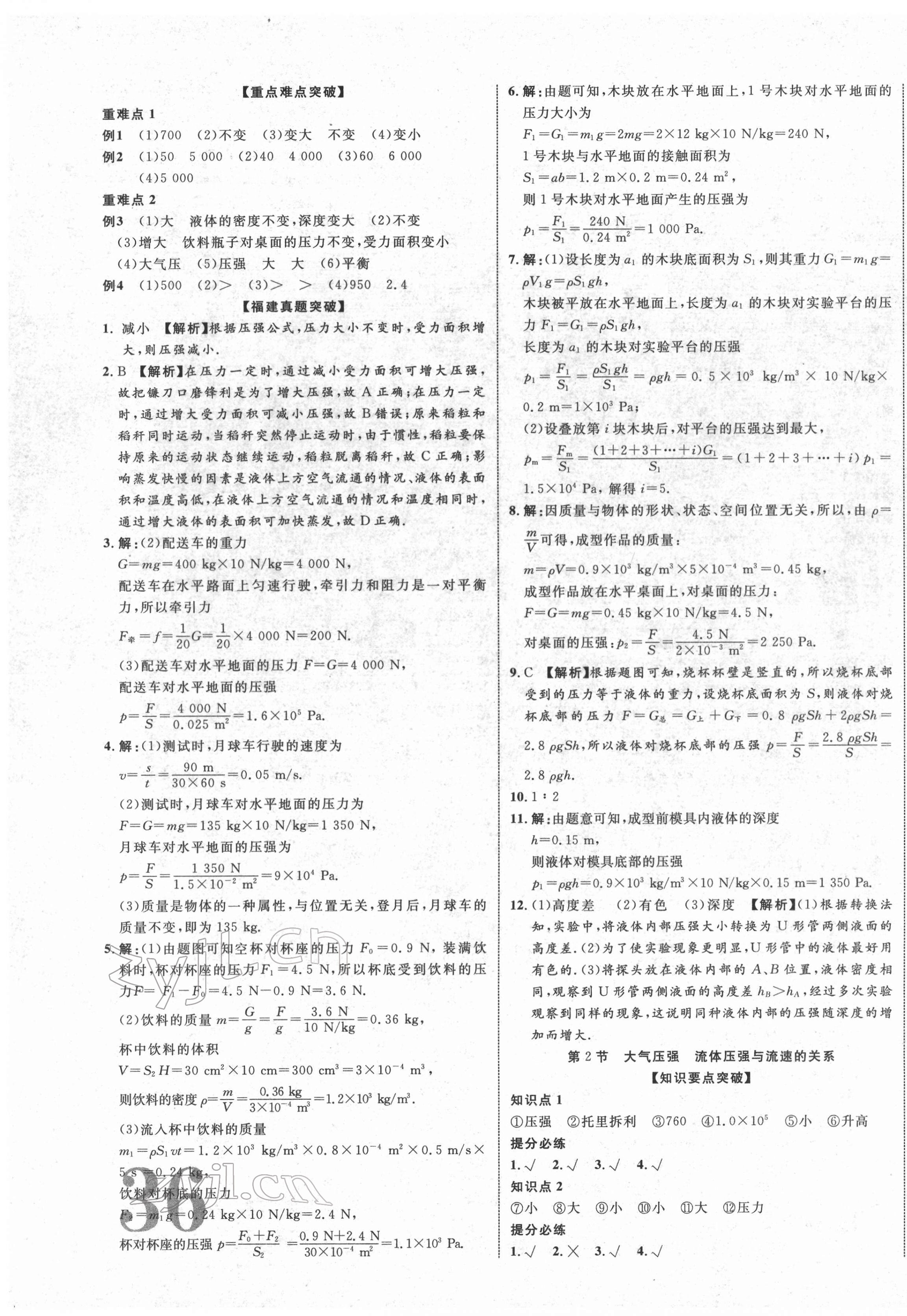 2022年中教聯(lián)中考新突破物理福建專版 第7頁