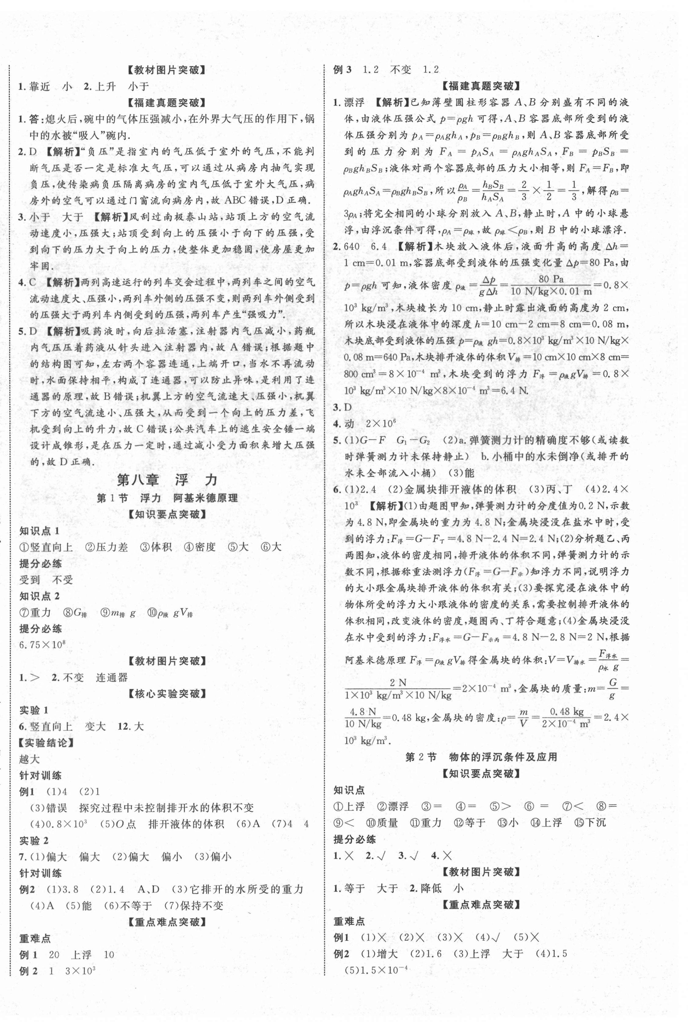 2022年中教聯(lián)中考新突破物理福建專版 第8頁