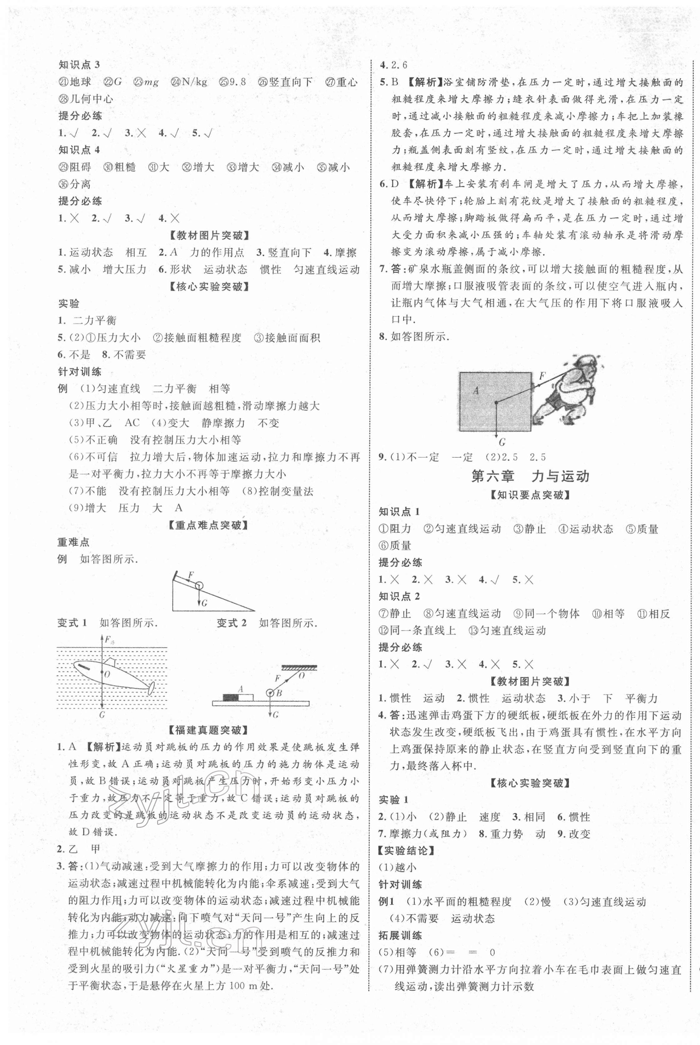 2022年中教聯(lián)中考新突破物理福建專版 第5頁