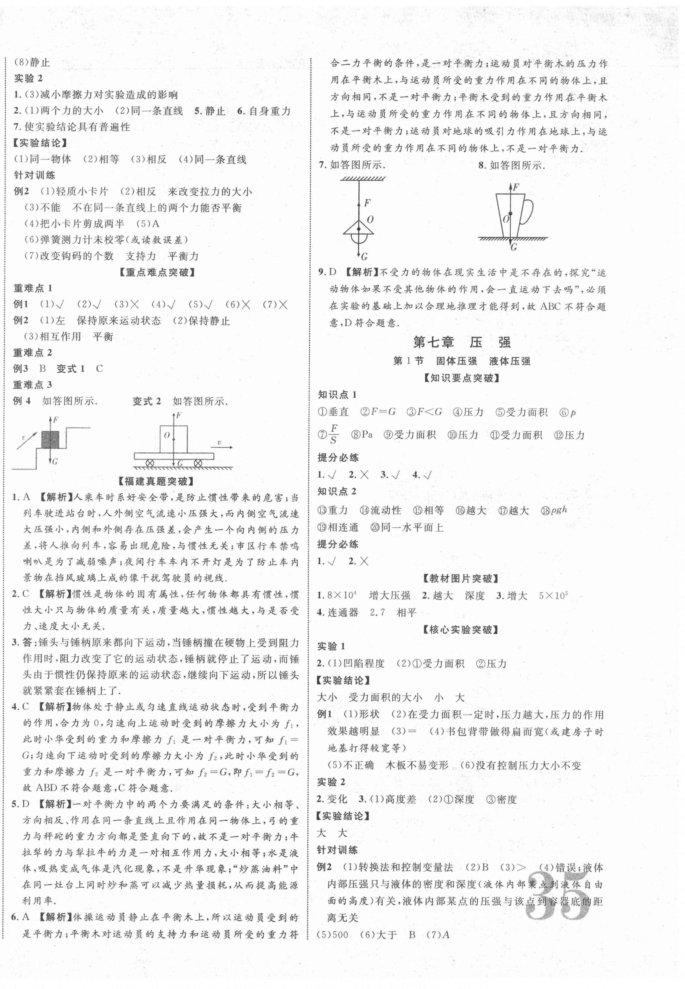 2022年中教聯(lián)中考新突破物理福建專版 第6頁