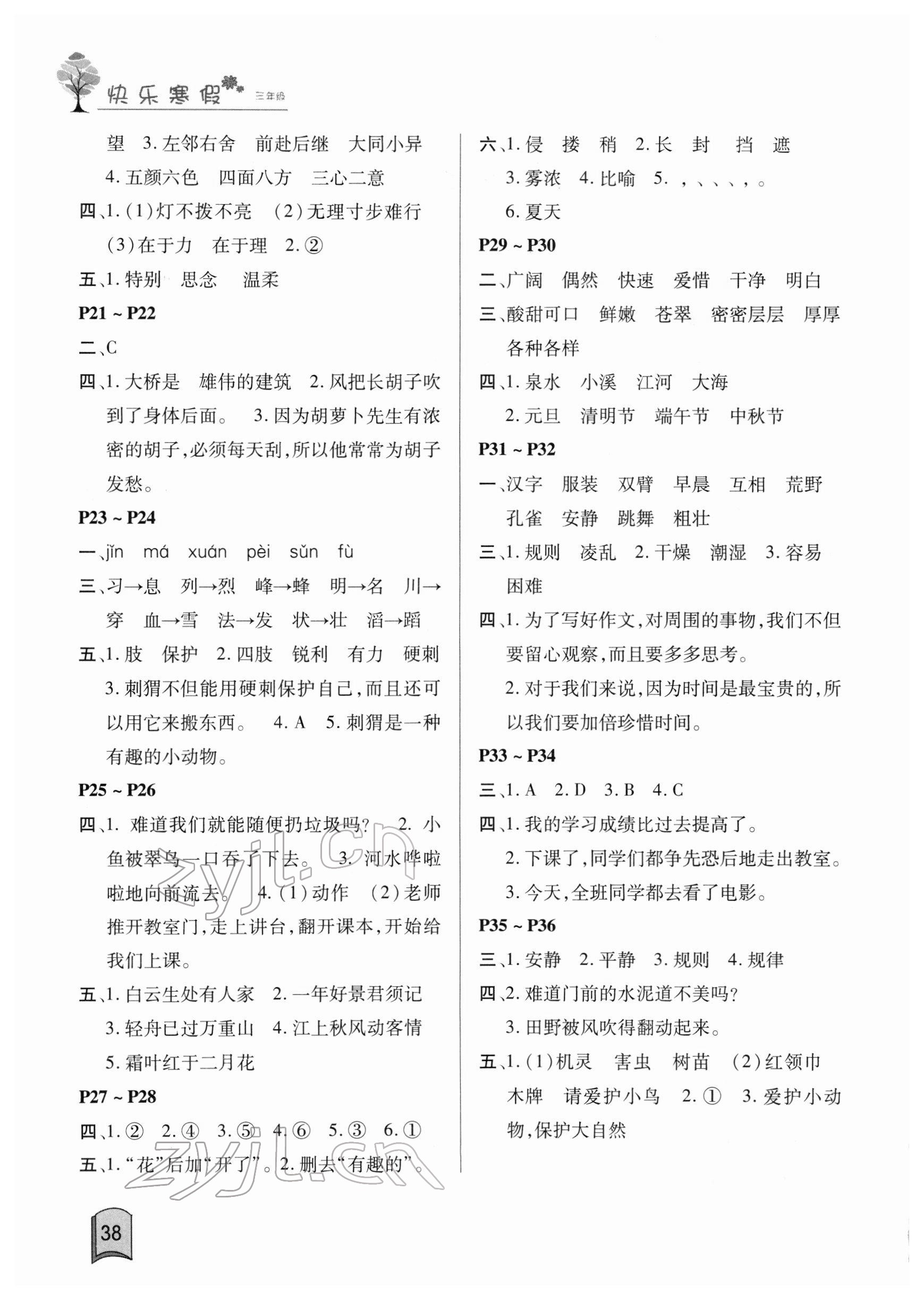 2022年快乐寒假江西科学技术出版社三年级语文&nbsp;第2页
