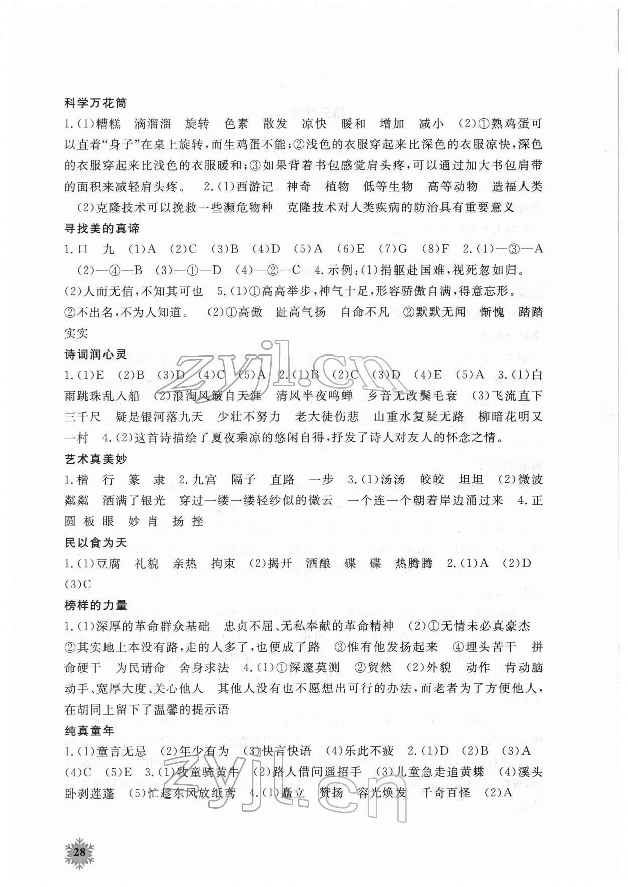 2022年芝麻开花快乐寒假六年级语文人教版 第2页