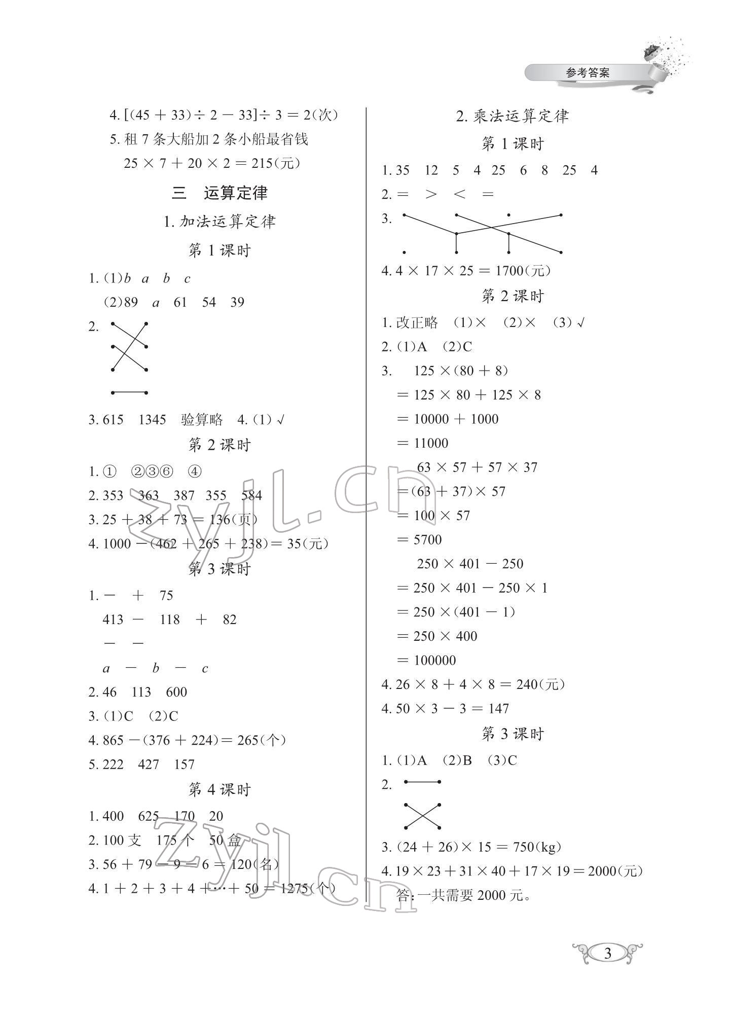 2022年长江作业本同步练习册四年级数学下册人教版 第3页