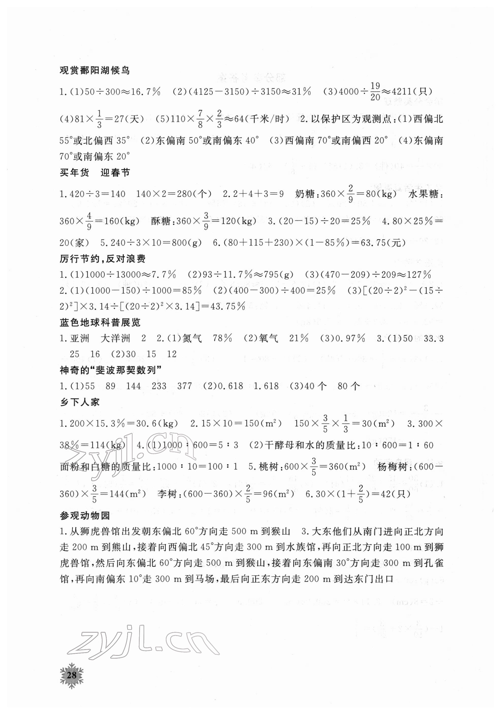 2022年芝麻开花快乐寒假六年级数学人教版 第2页