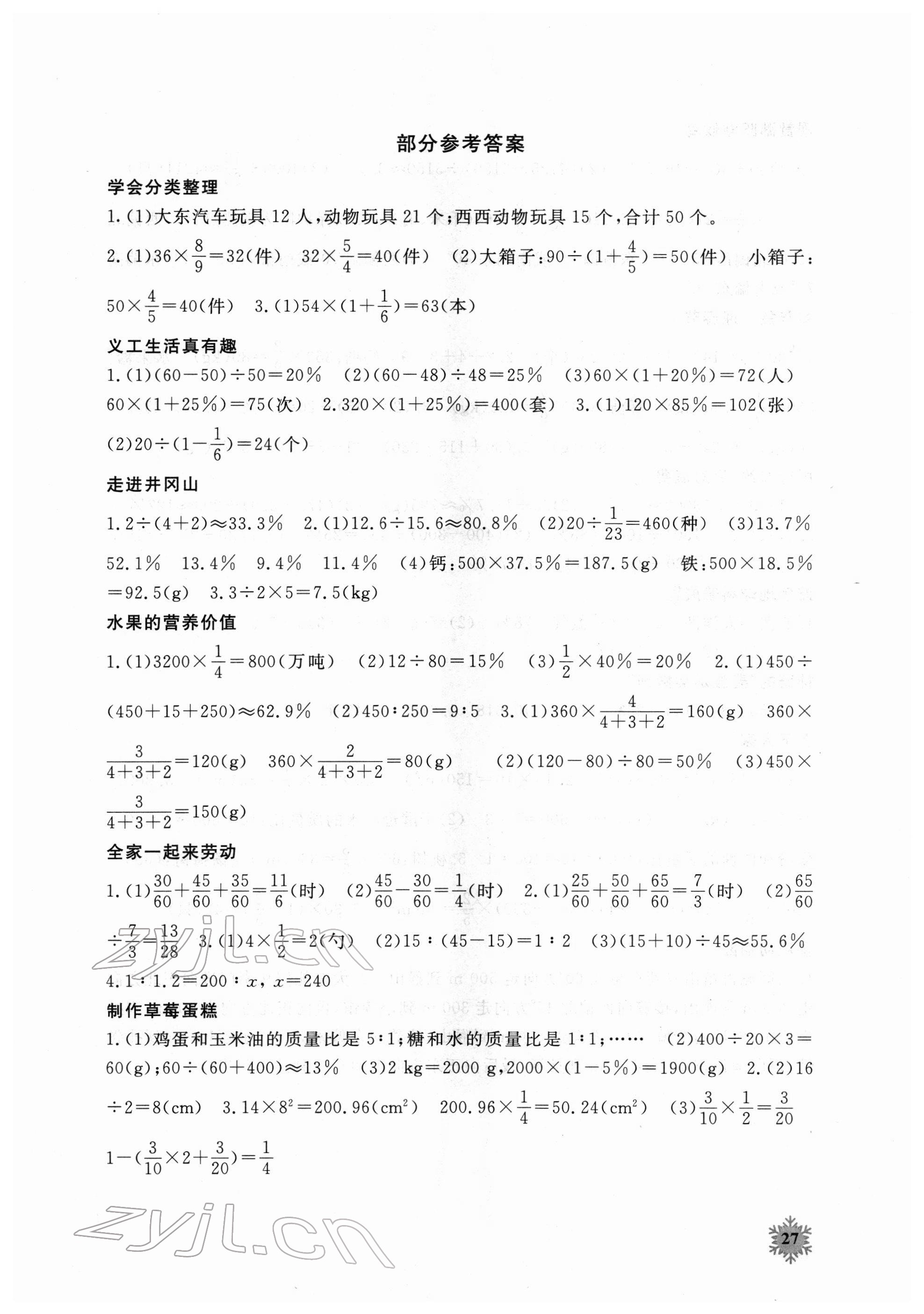 2022年芝麻開花快樂寒假六年級數(shù)學(xué)人教版 第1頁