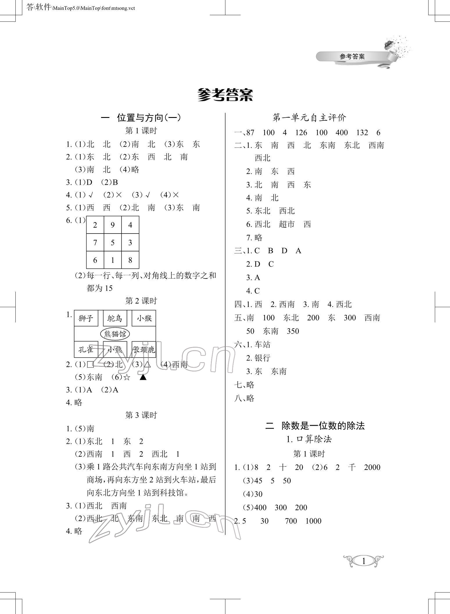 2022年长江作业本同步练习册三年级数学下册人教版 第1页