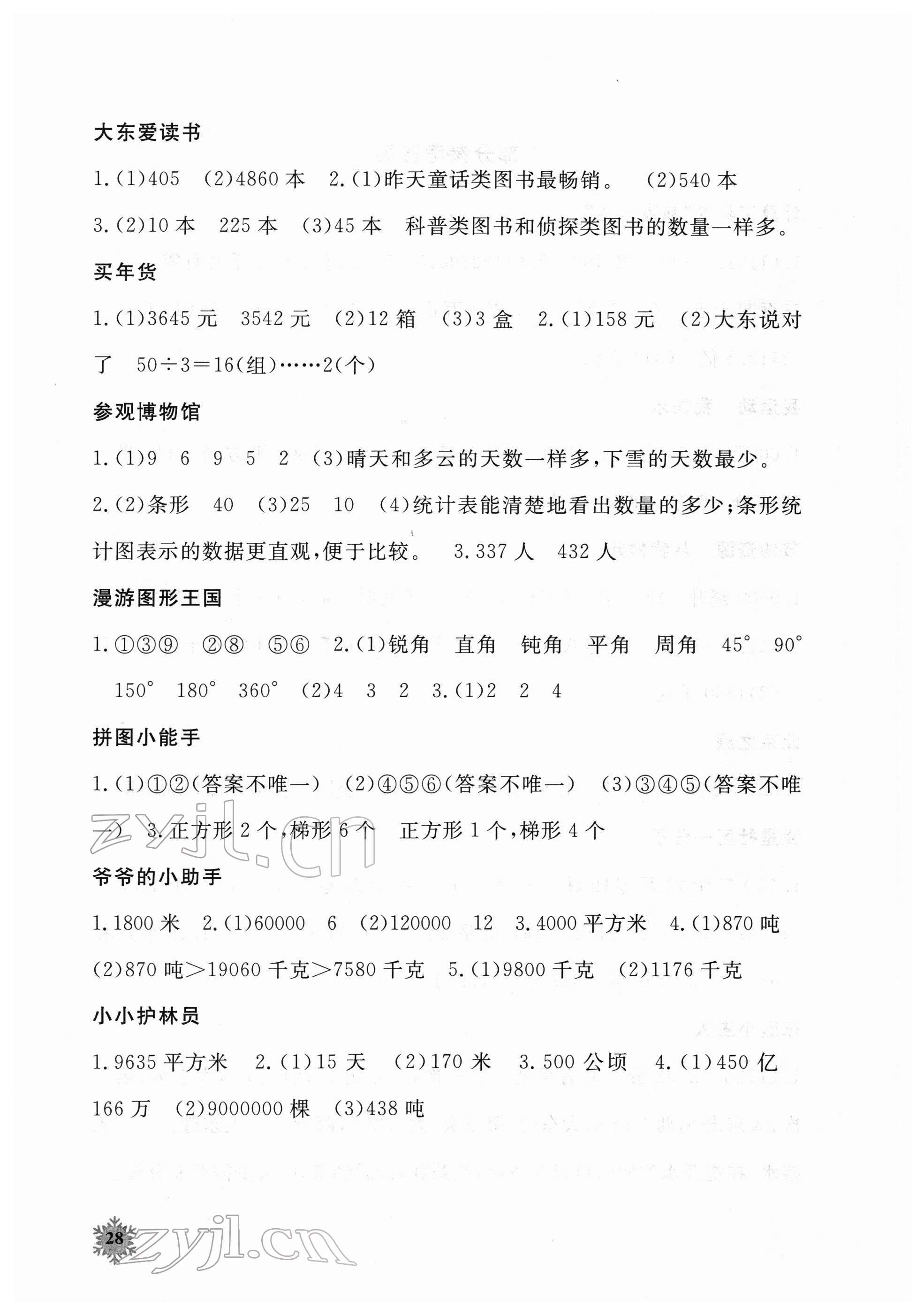 2022年芝麻开花快乐寒假四年级数学人教版 第2页