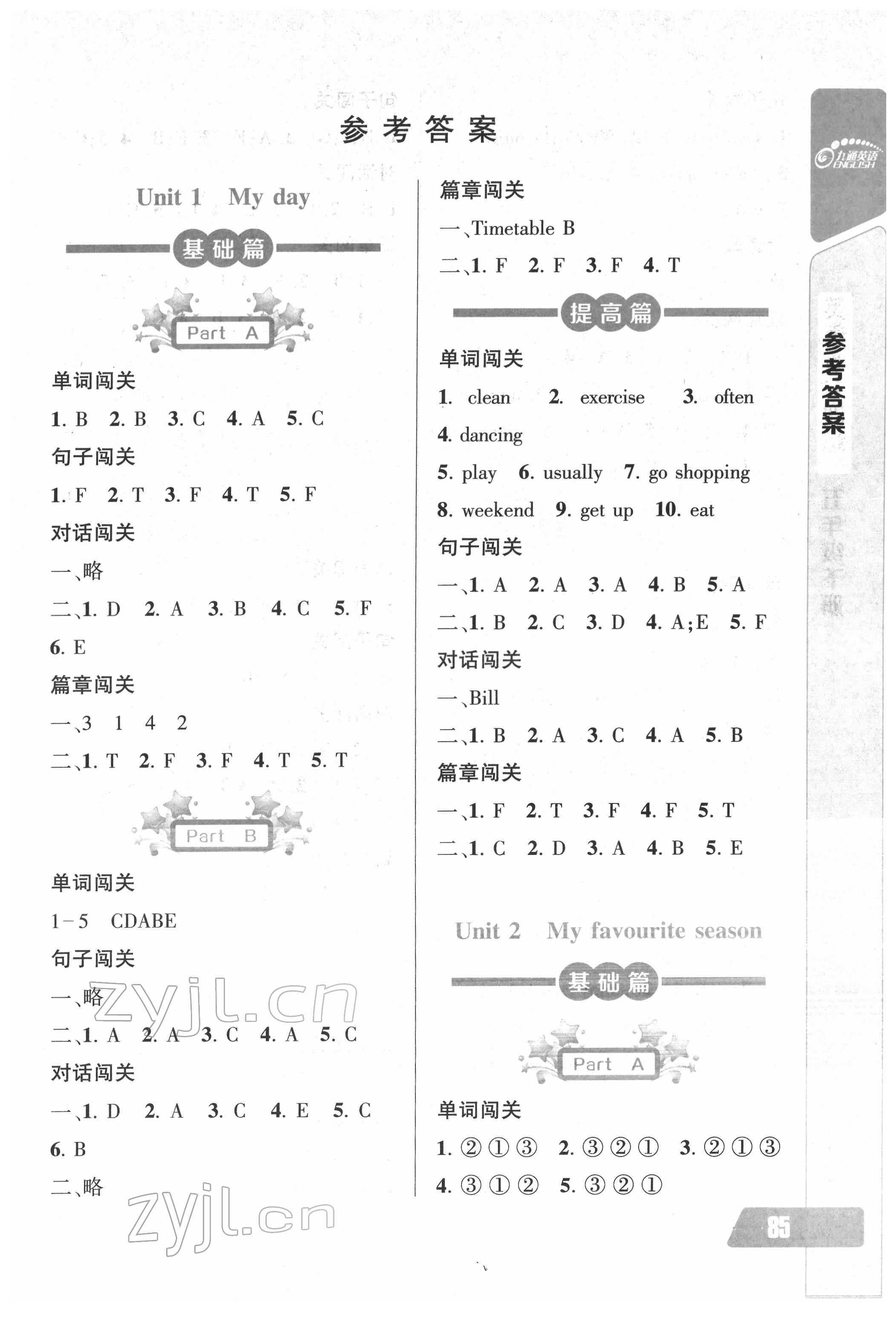 2022年长江全能学案英语听力训练五年级下册人教版 第1页