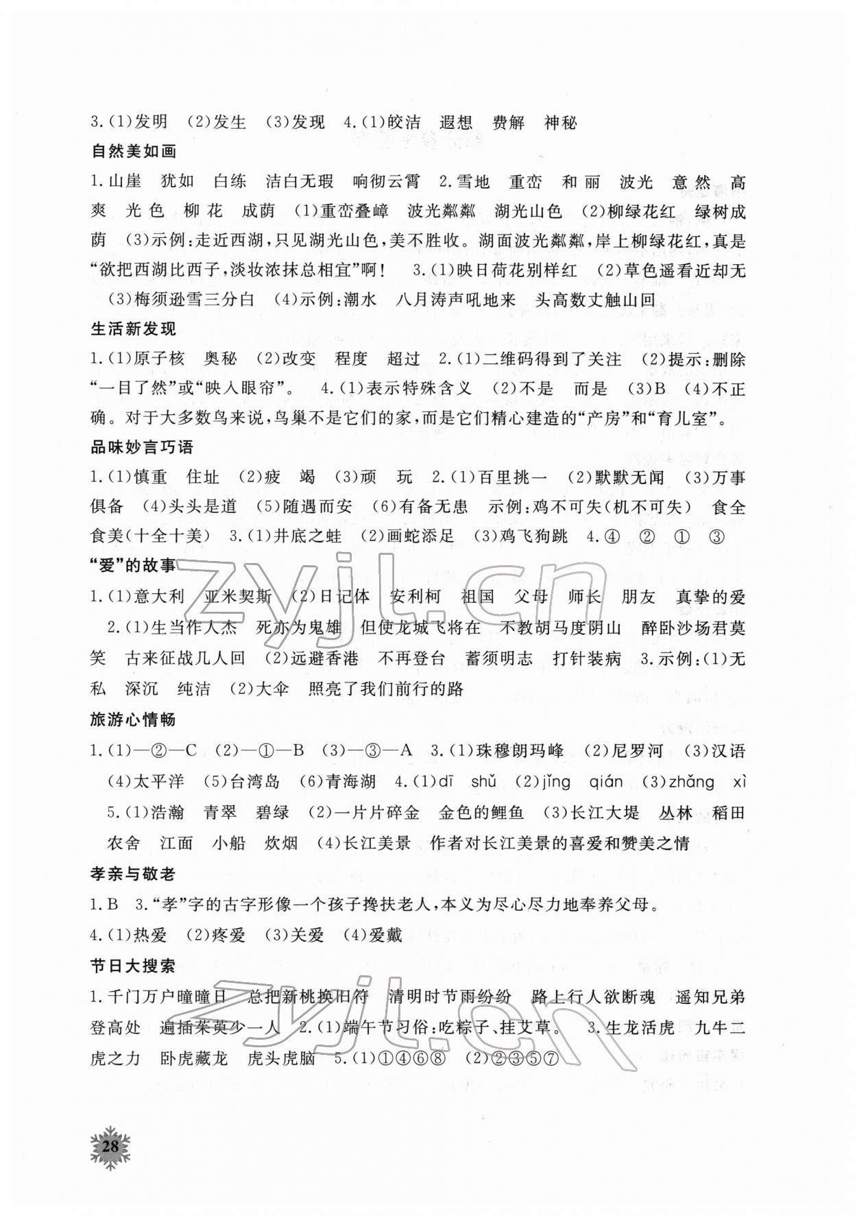 2022年芝麻开花快乐寒假四年级语文人教版 第2页