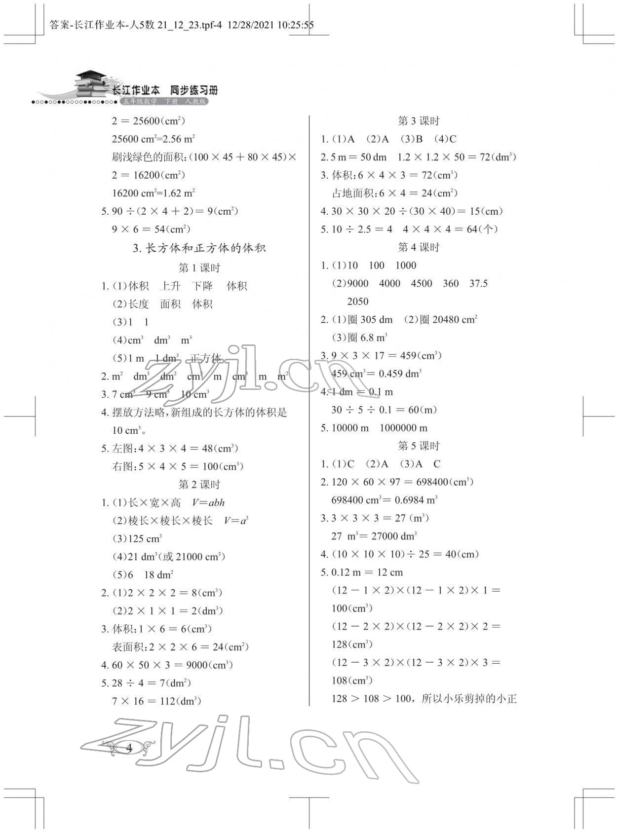 2022年长江作业本同步练习册五年级数学下册人教版 第4页