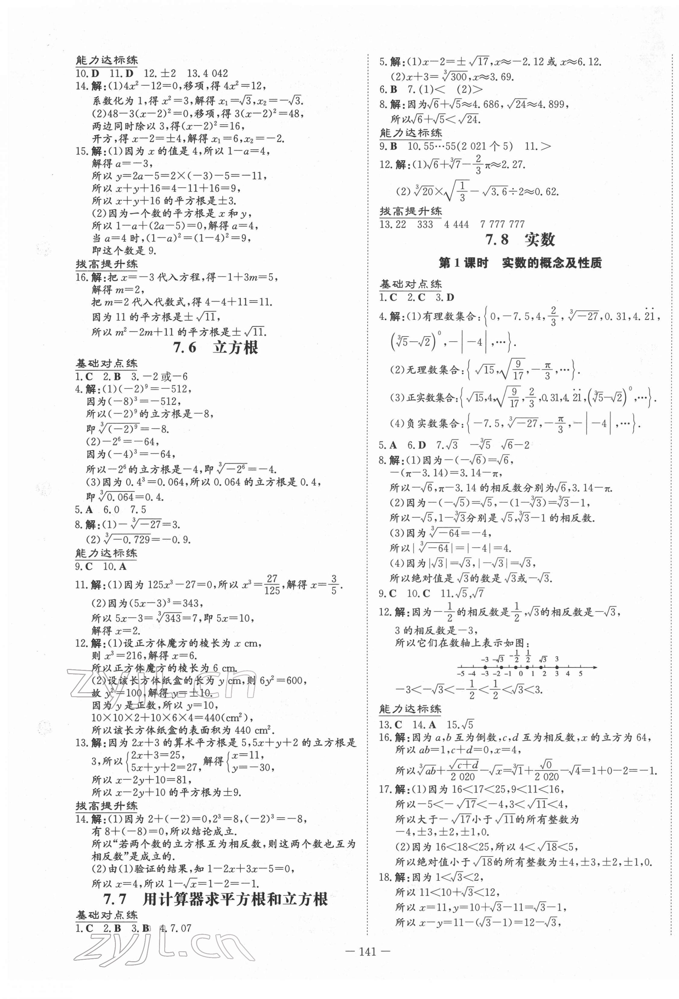 2022年練案八年級數(shù)學下冊青島版 第9頁