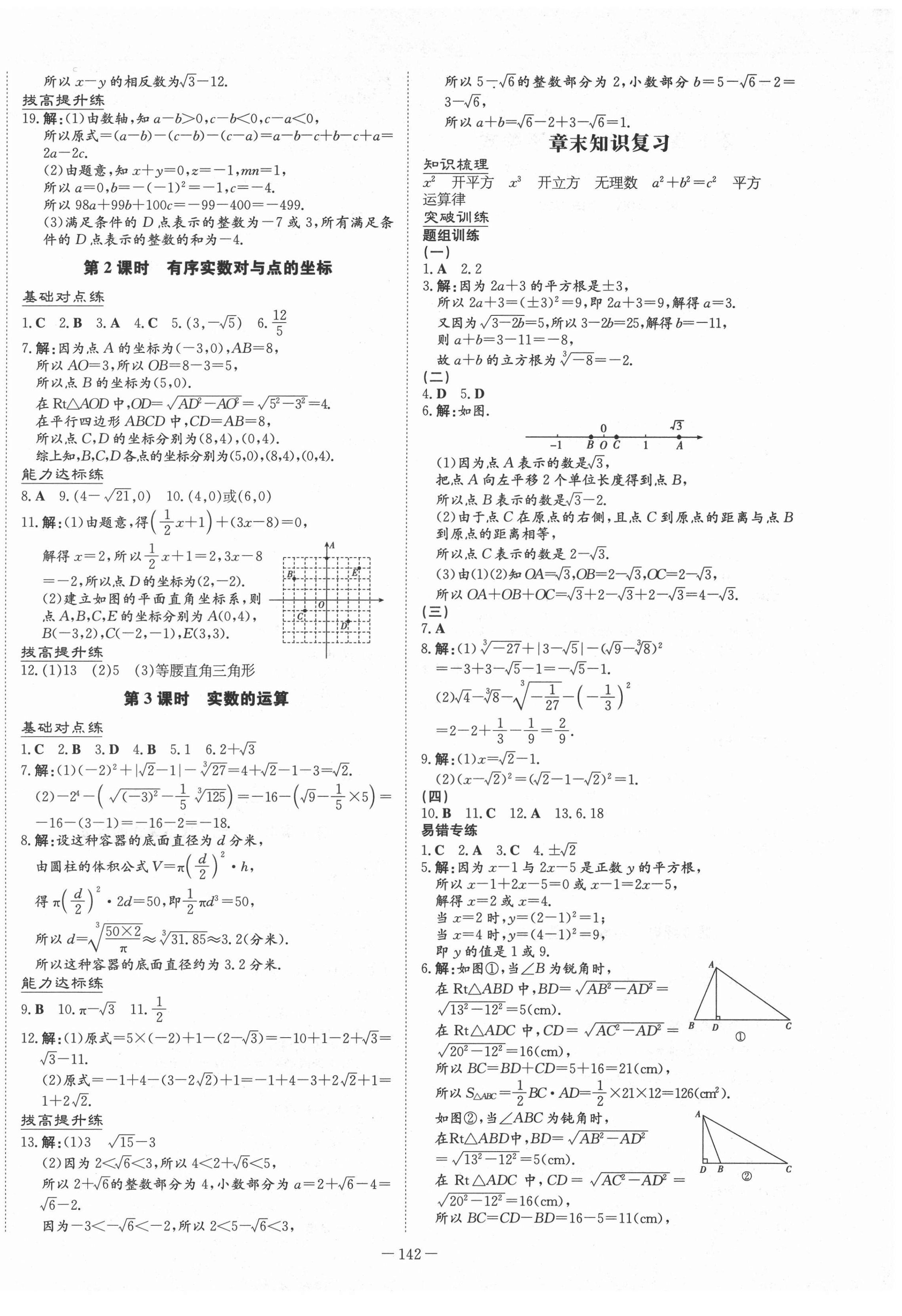 2022年練案八年級數(shù)學(xué)下冊青島版 第10頁