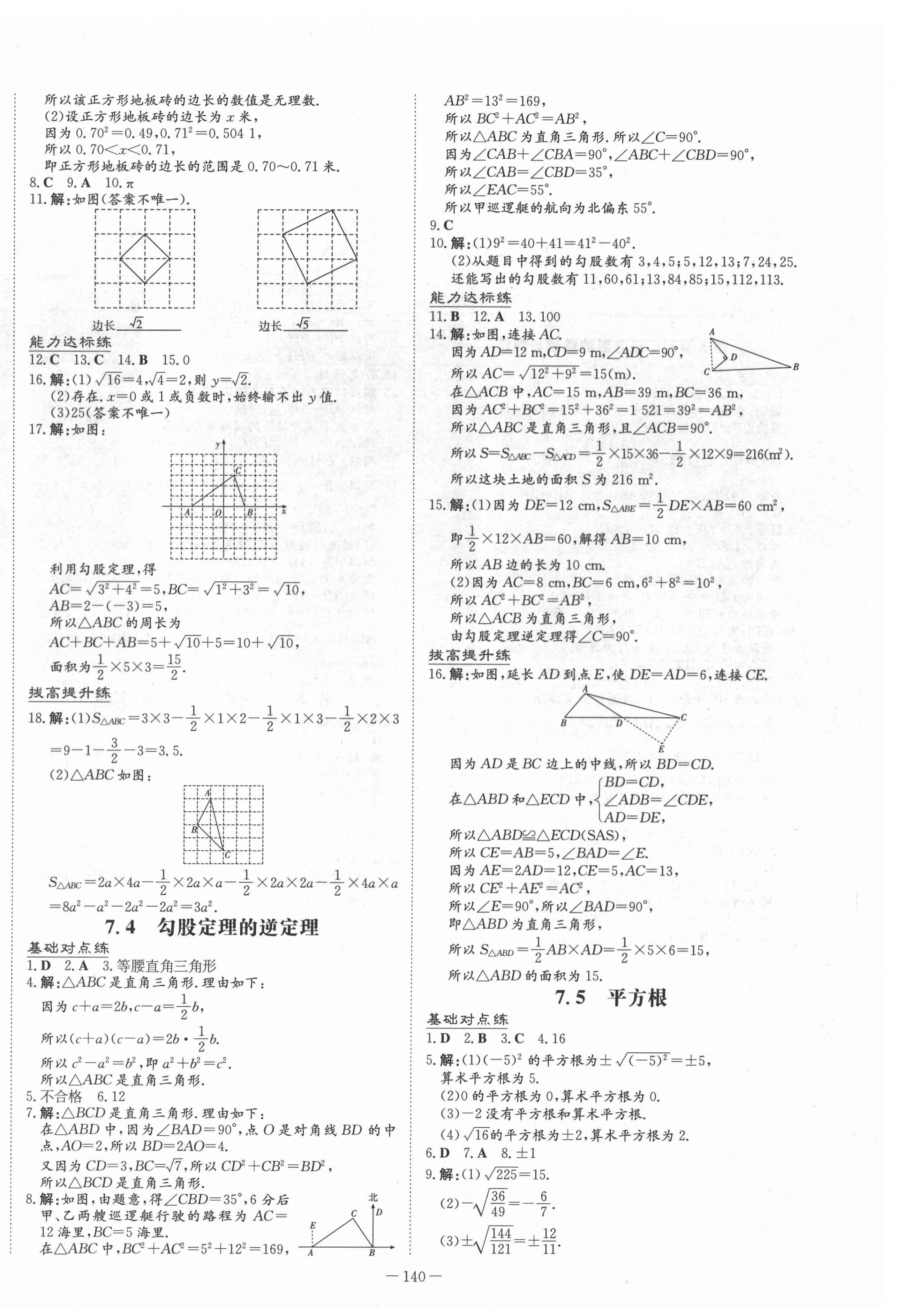 2022年練案八年級數(shù)學(xué)下冊青島版 第8頁