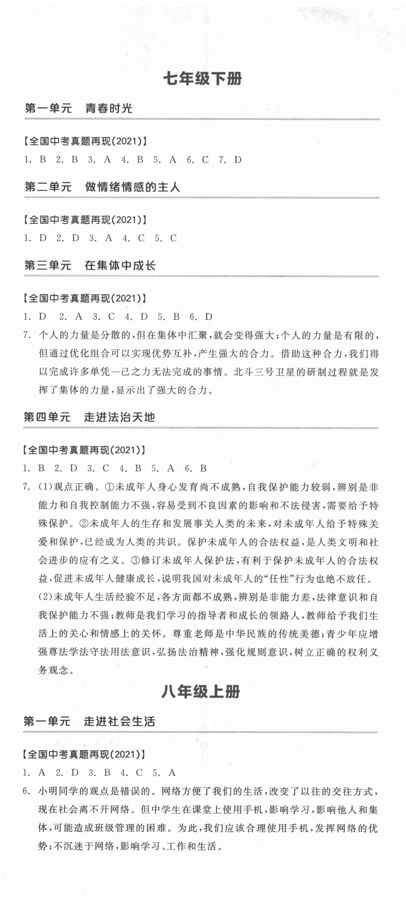 2022年全品中考復(fù)習(xí)方案化學(xué)聽(tīng)課手冊(cè)道德與法治福建專版 第2頁(yè)