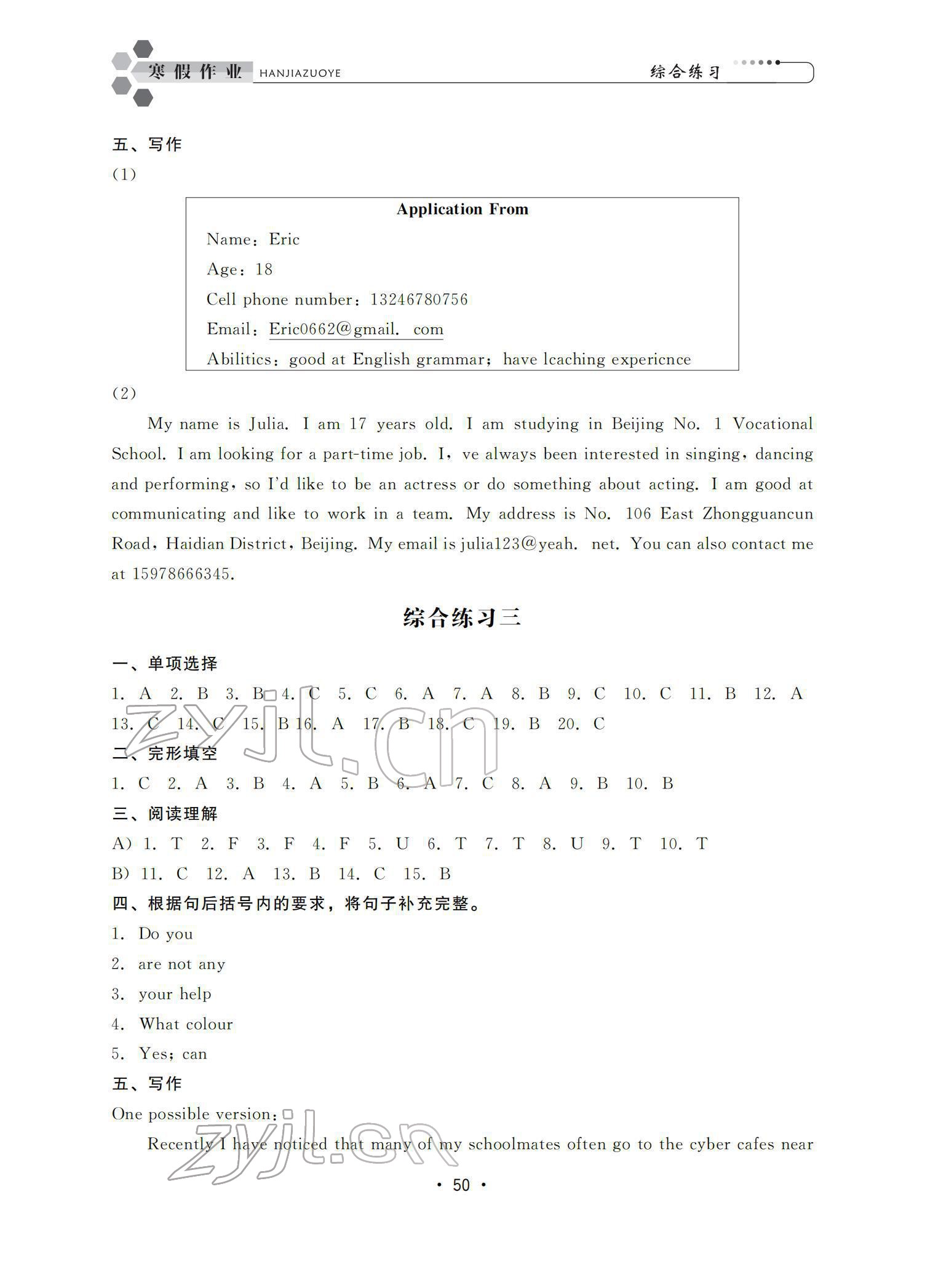 2022年职业学校学生学业巩固训练寒假作业二年级 参考答案第6页