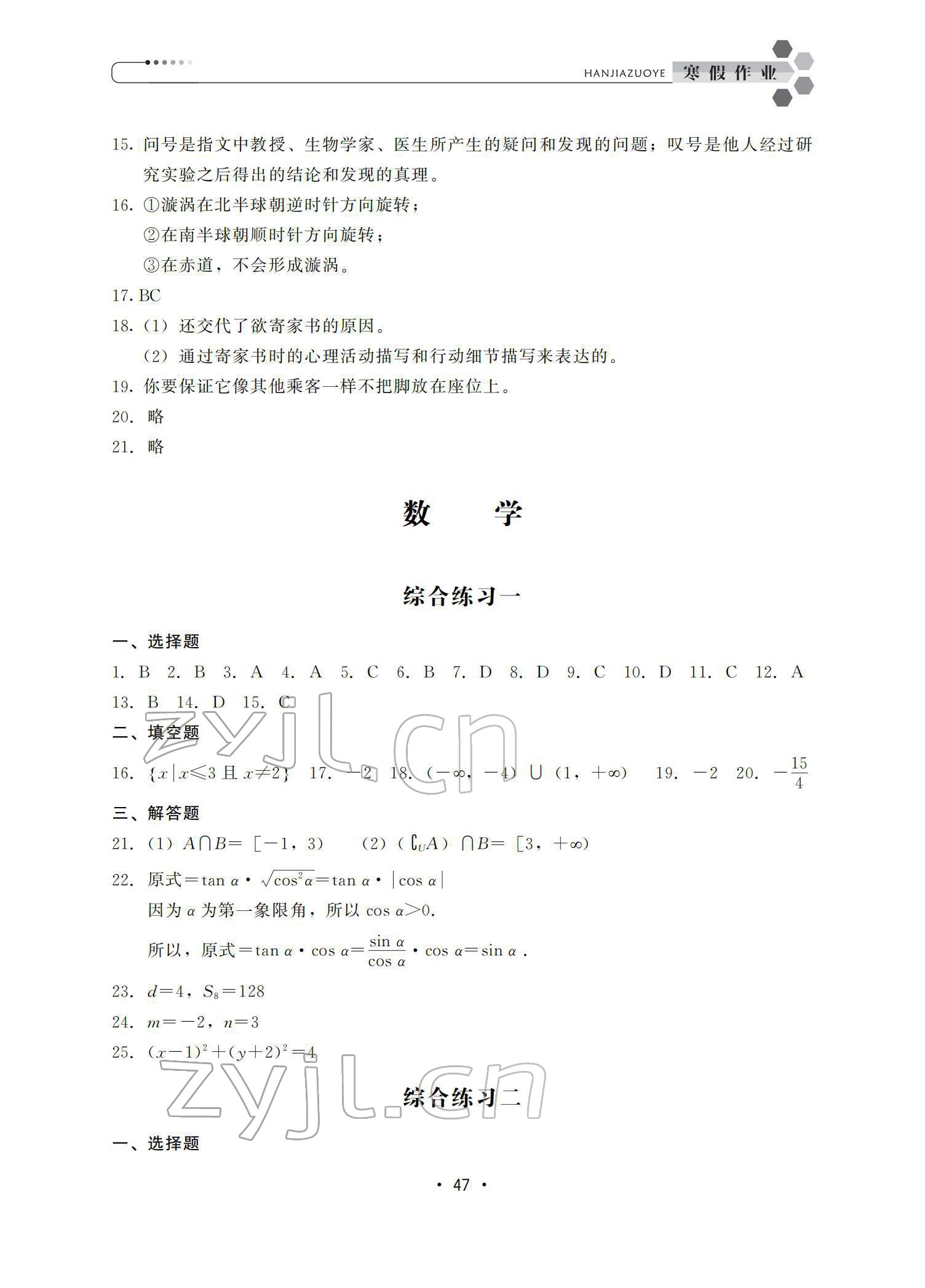 2022年职业学校学生学业巩固训练寒假作业二年级 参考答案第3页