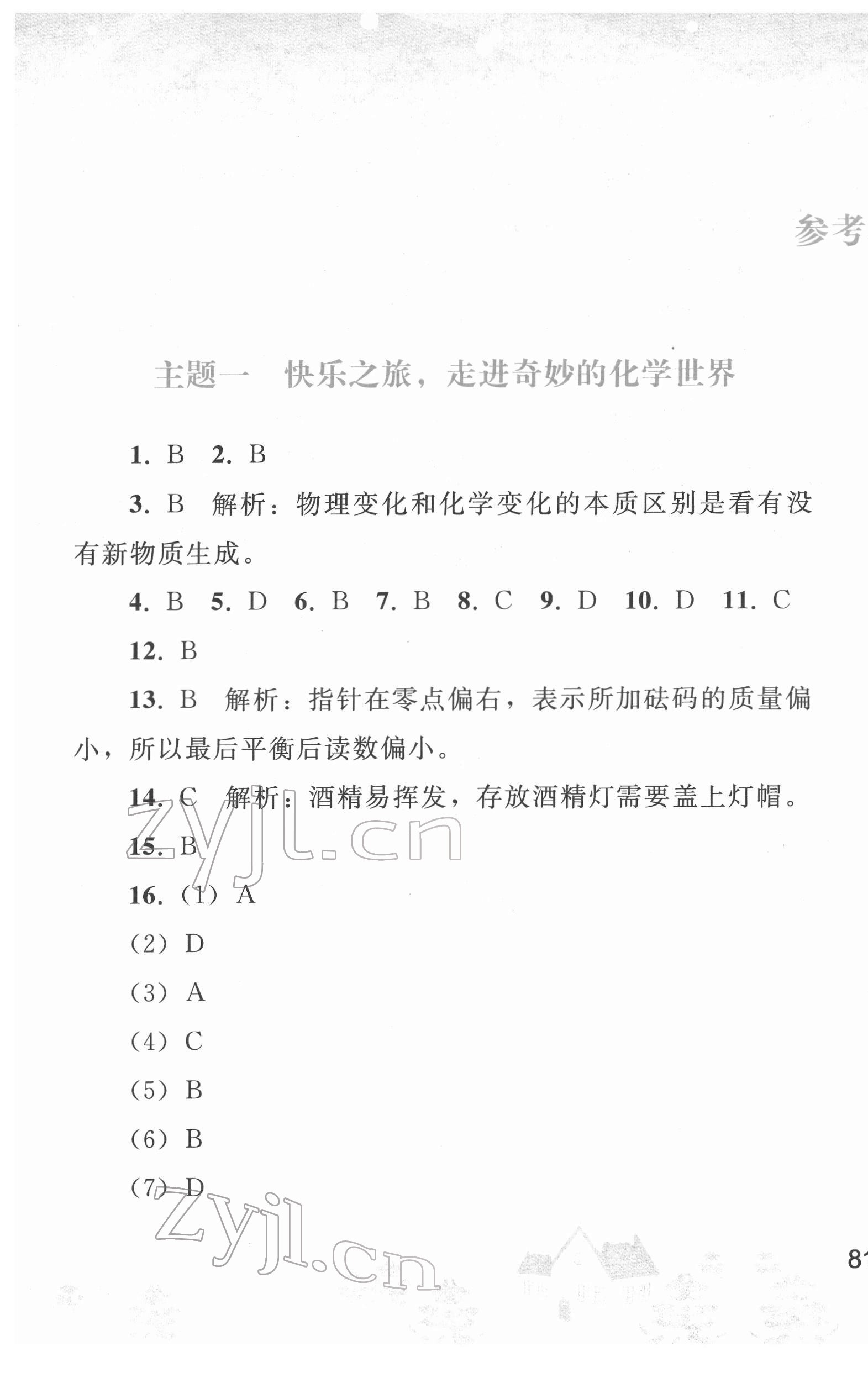 2022寒假作业九年级化学人教版人民教育出版社 第1页