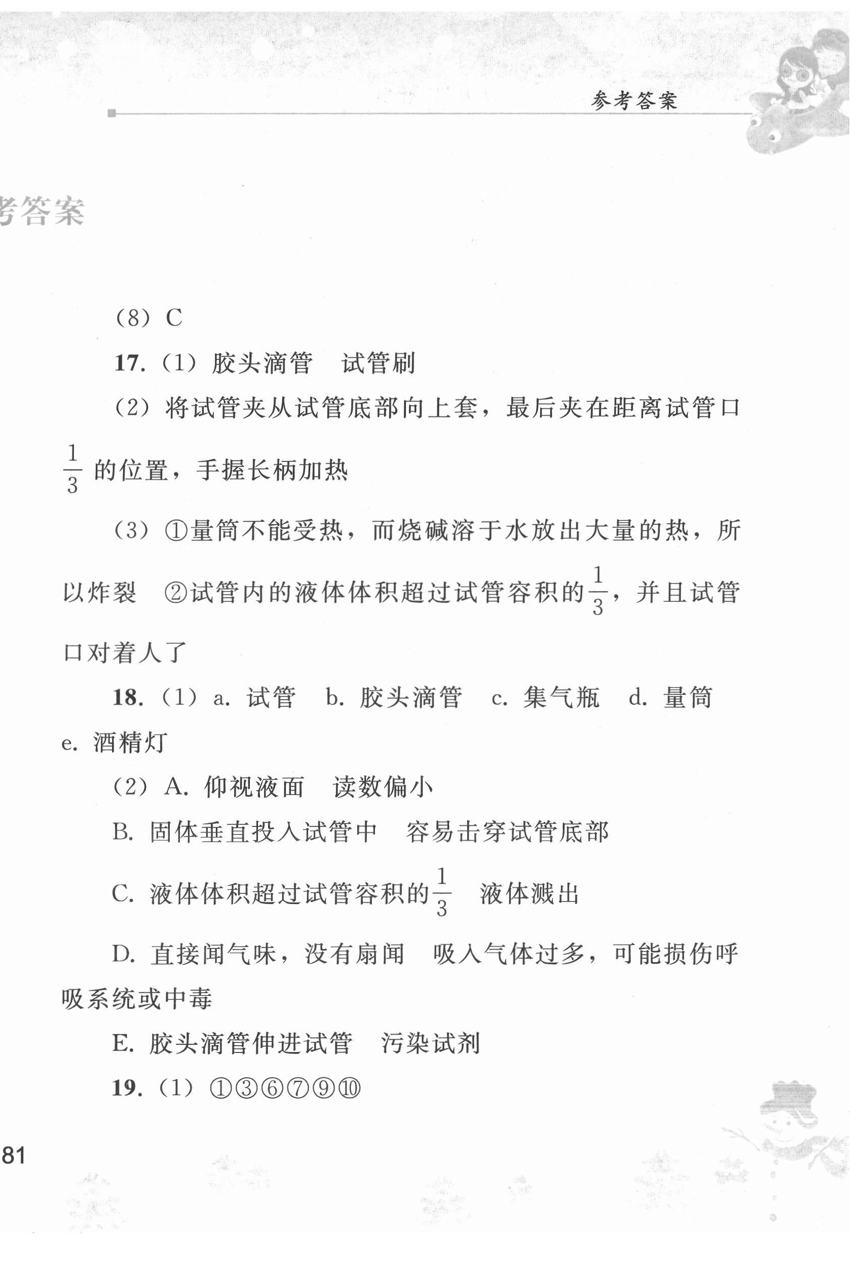 2022寒假作业九年级化学人教版人民教育出版社 第2页