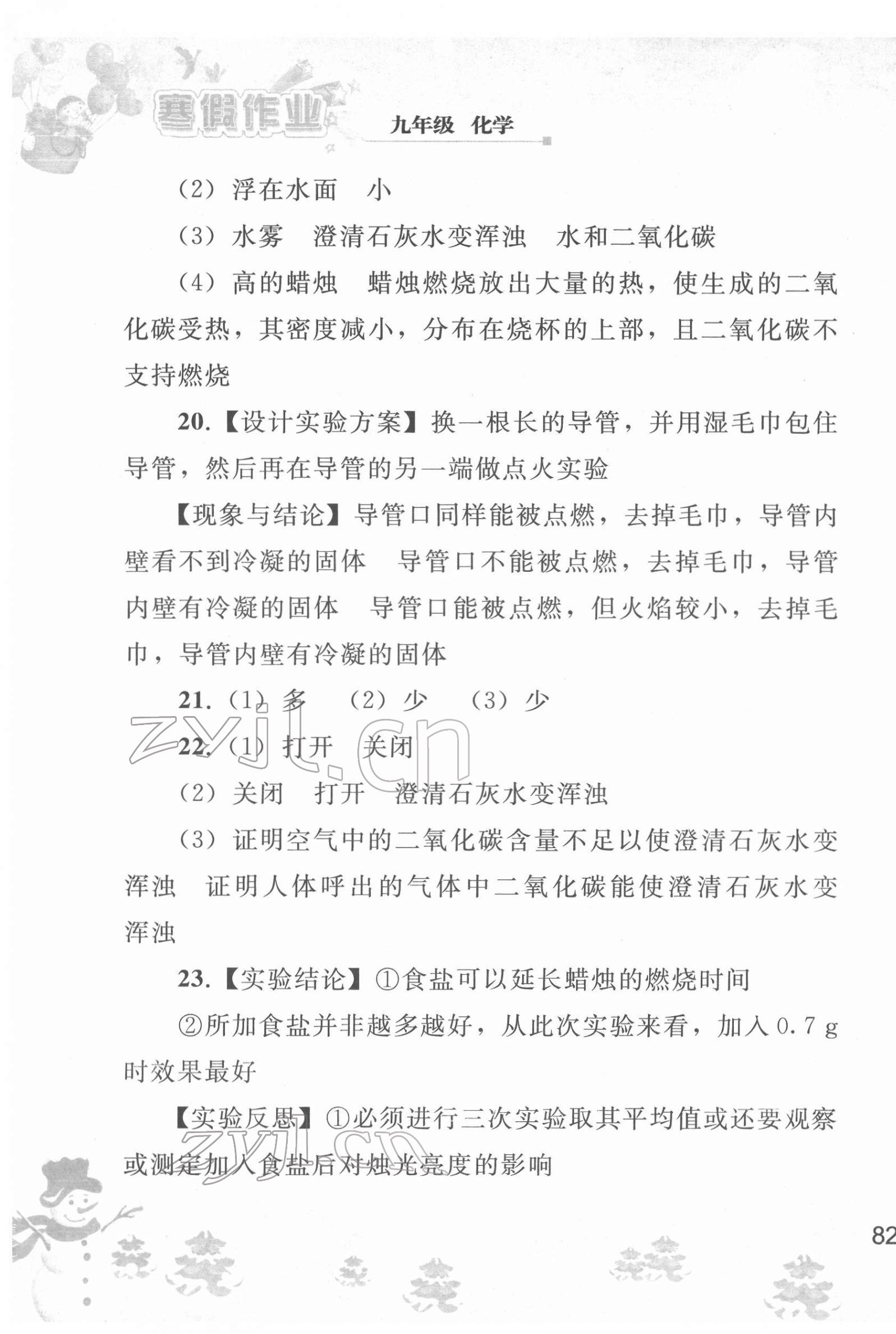 2022寒假作业九年级化学人教版人民教育出版社 第3页