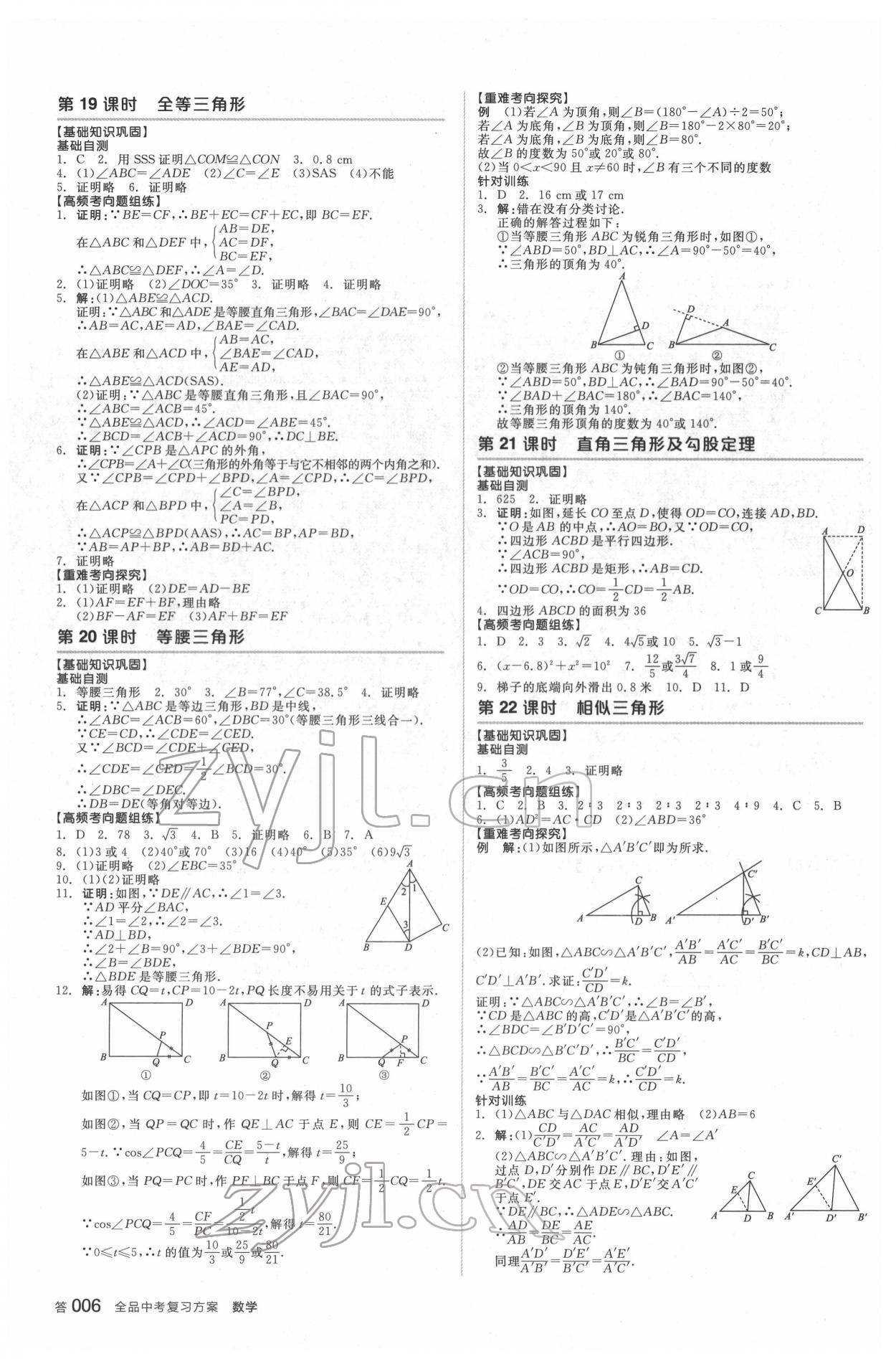 2022年全品中考復(fù)習(xí)方案聽課手冊數(shù)學(xué)福建專版 參考答案第7頁