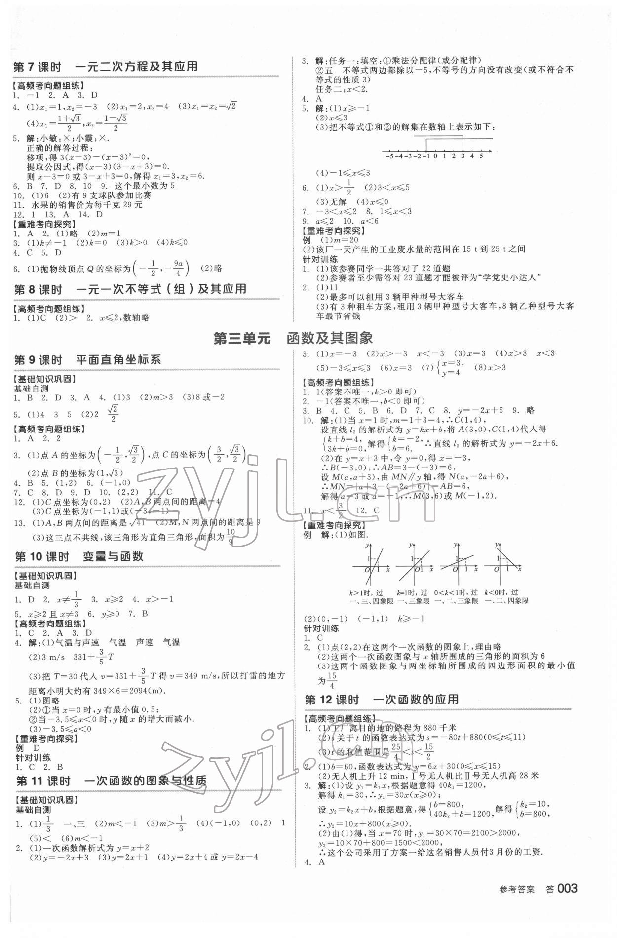 2022年全品中考復(fù)習(xí)方案聽課手冊數(shù)學(xué)福建專版 參考答案第4頁