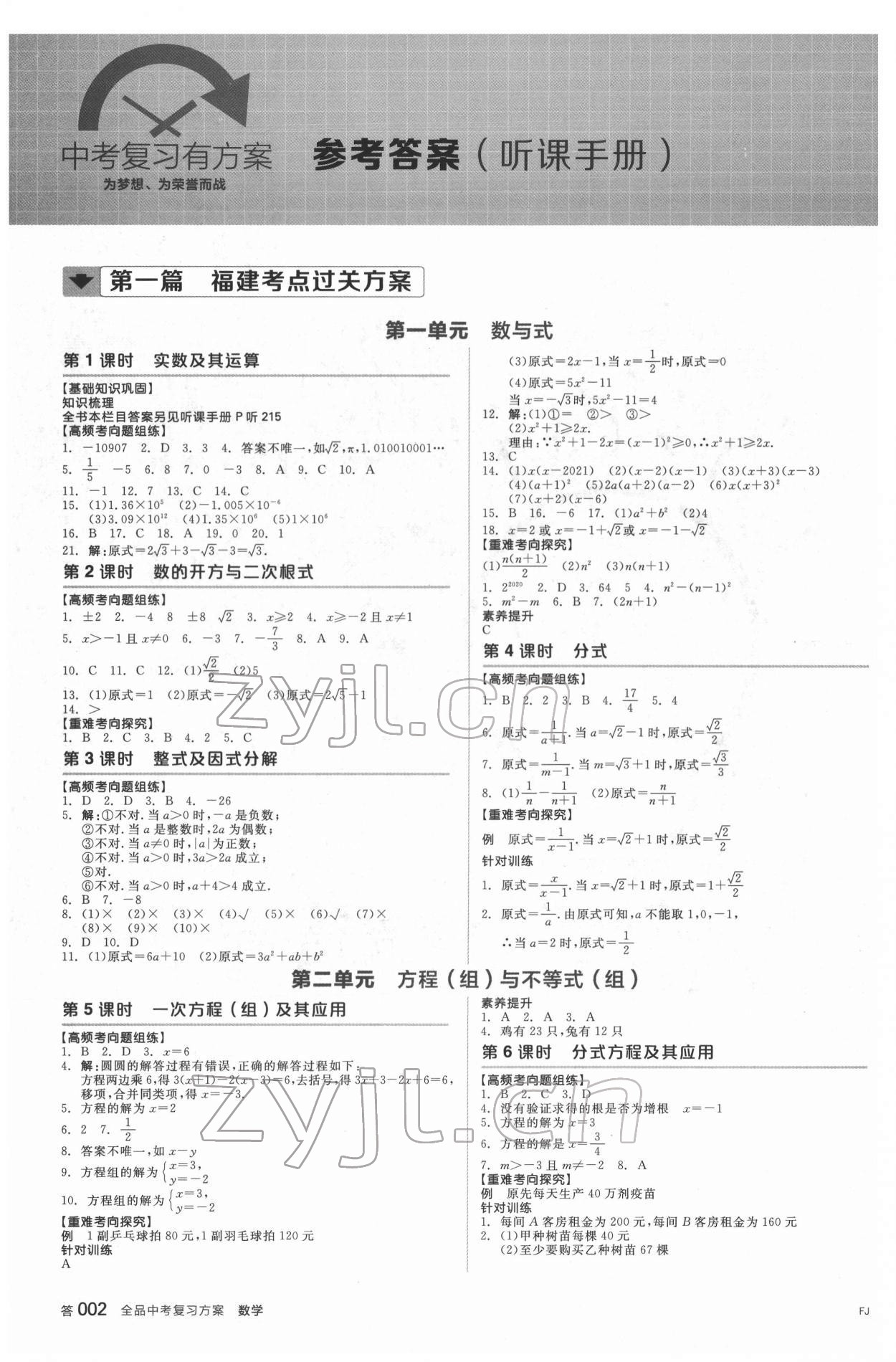 2022年全品中考復(fù)習(xí)方案聽(tīng)課手冊(cè)數(shù)學(xué)福建專(zhuān)版 參考答案第3頁(yè)