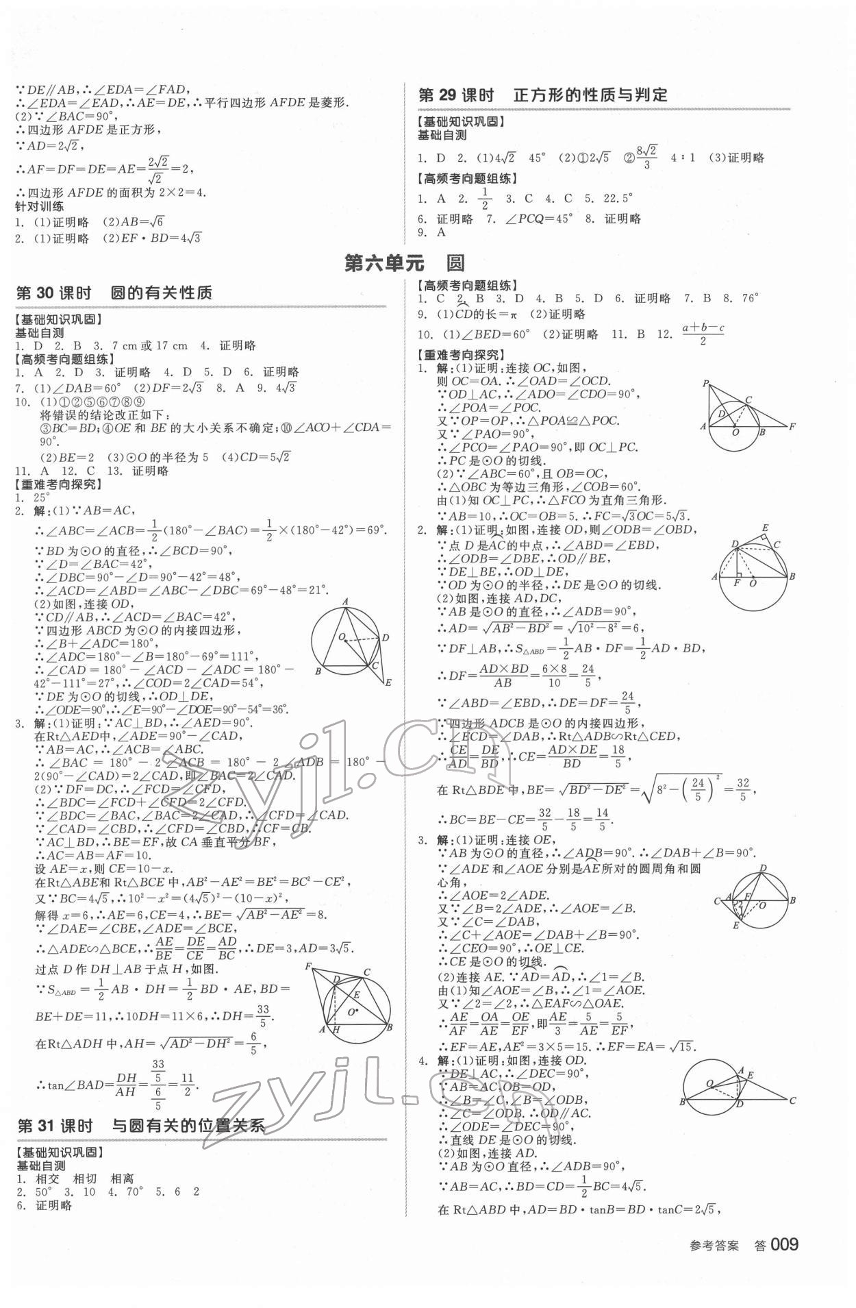 2022年全品中考復(fù)習(xí)方案聽(tīng)課手冊(cè)數(shù)學(xué)福建專(zhuān)版 參考答案第10頁(yè)