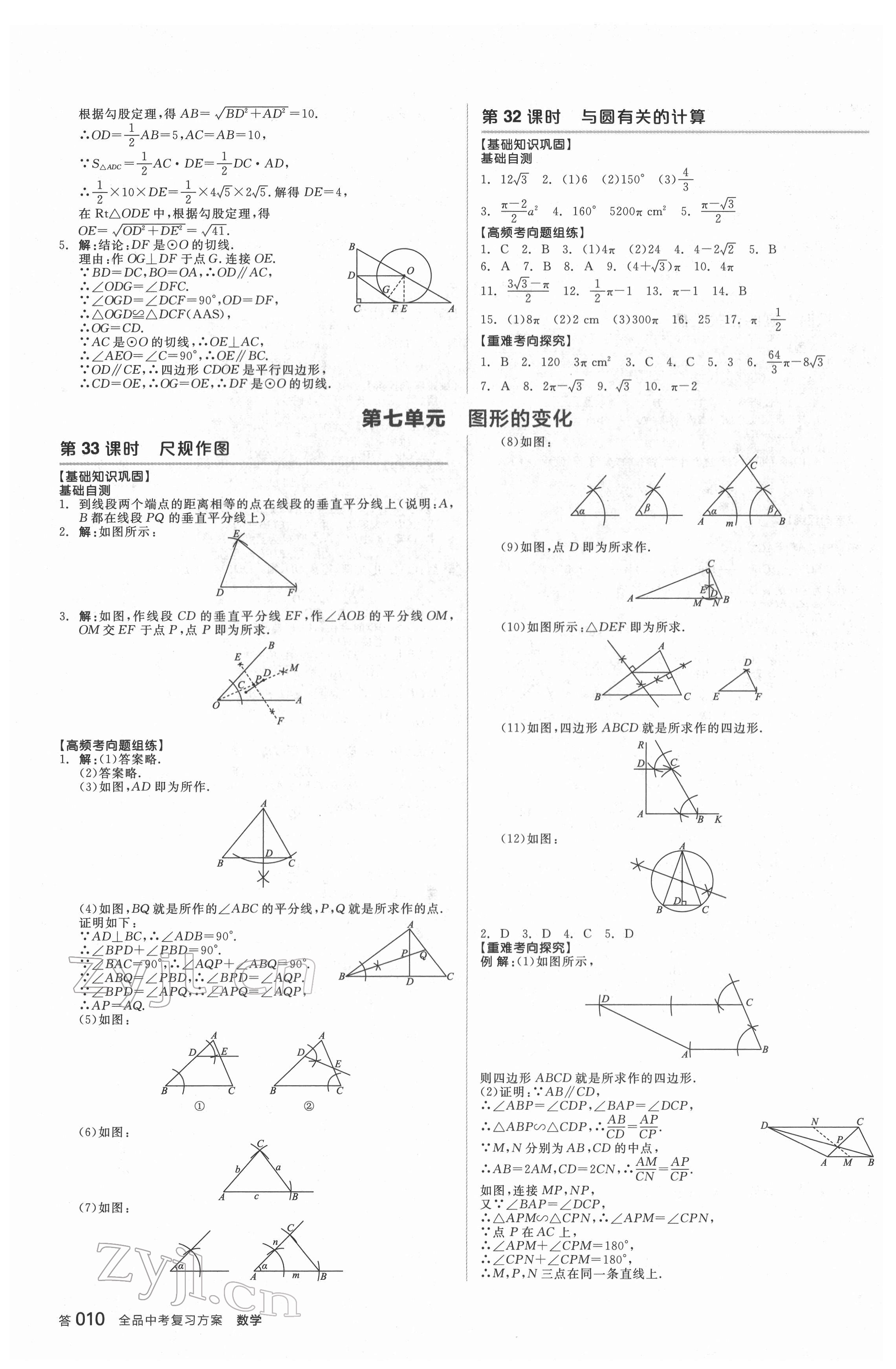 2022年全品中考復(fù)習(xí)方案聽課手冊(cè)數(shù)學(xué)福建專版 參考答案第11頁(yè)