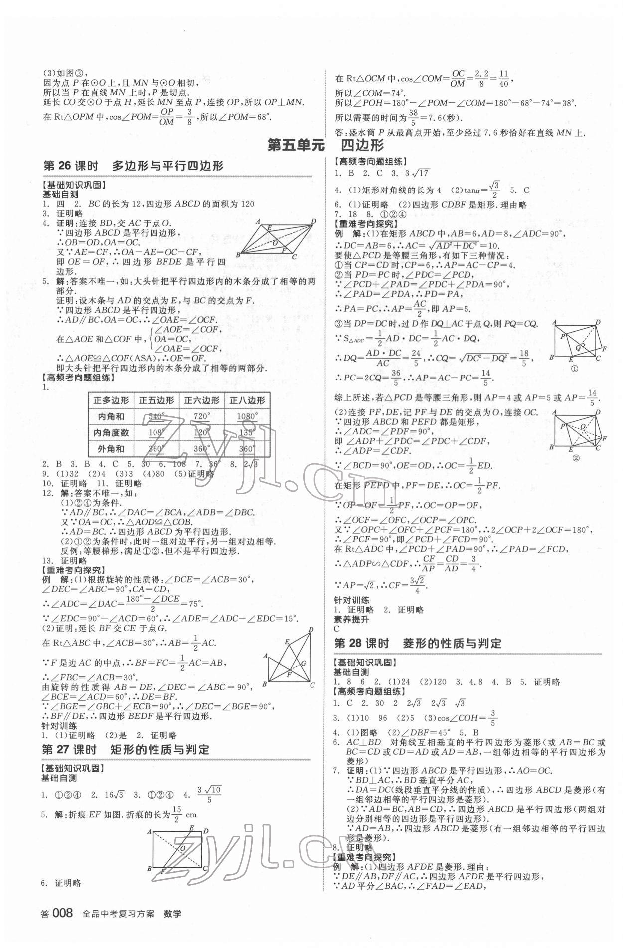 2022年全品中考復(fù)習(xí)方案聽(tīng)課手冊(cè)數(shù)學(xué)福建專版 參考答案第9頁(yè)