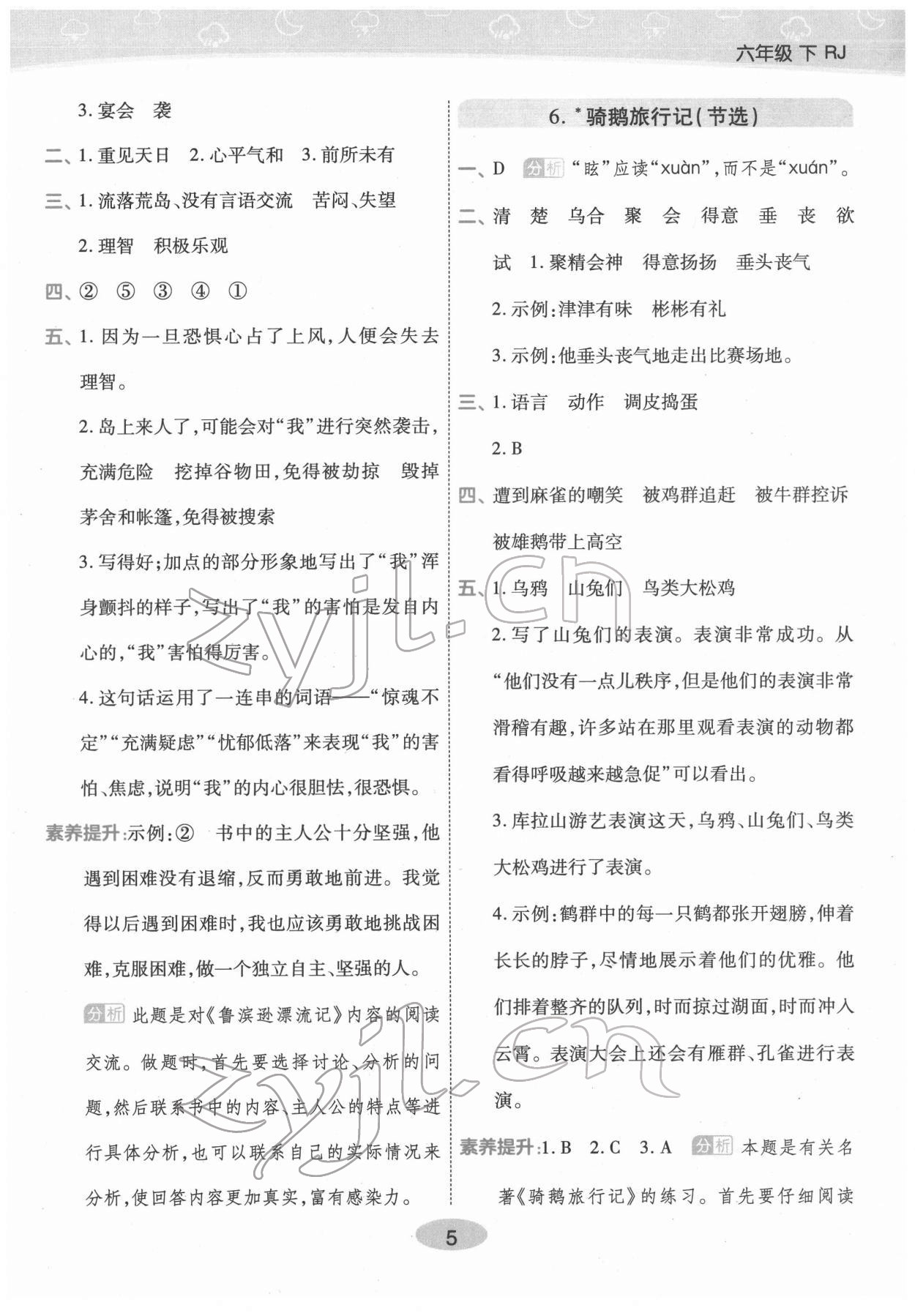 2022年黃岡同步練一日一練六年級語文下冊人教版福建專版 參考答案第5頁