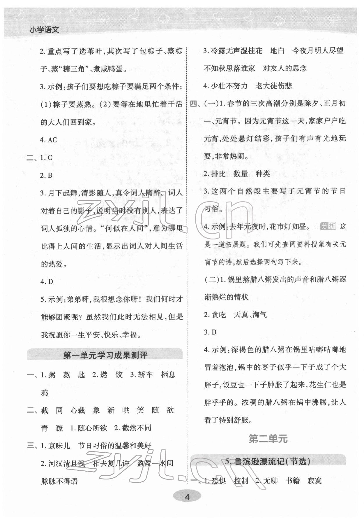 2022年黃岡同步練一日一練六年級語文下冊人教版福建專版 參考答案第4頁