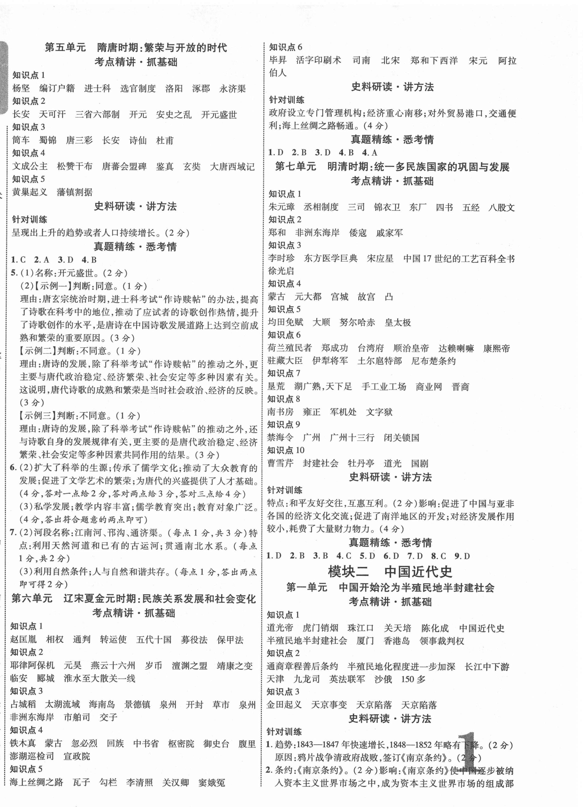 2022年中教聯(lián)中考新突破歷史福建專版 第2頁