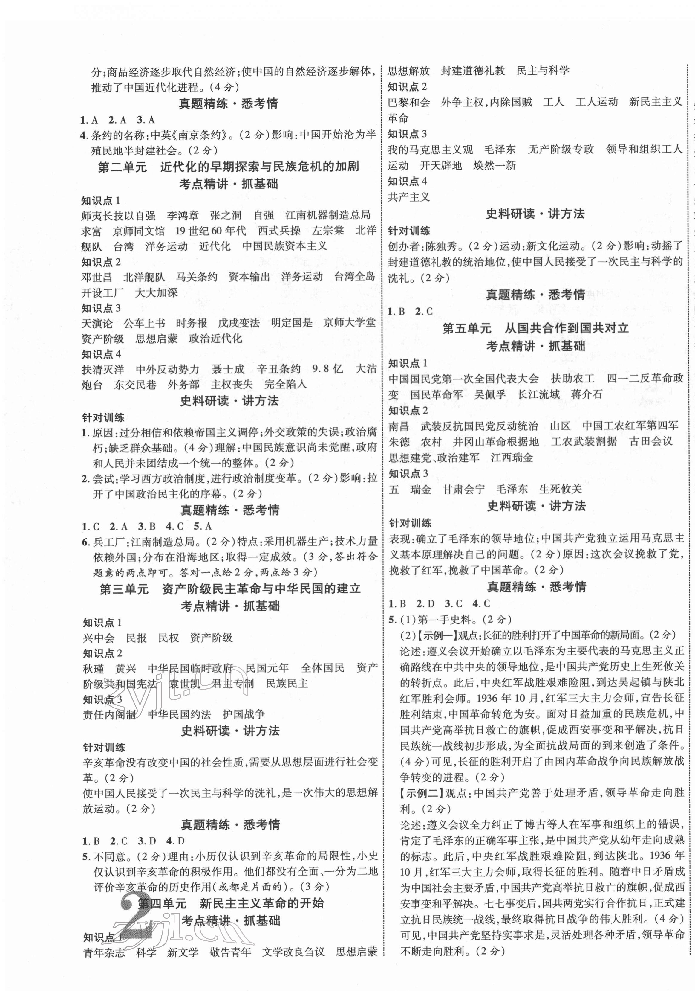 2022年中教聯(lián)中考新突破歷史福建專版 第3頁