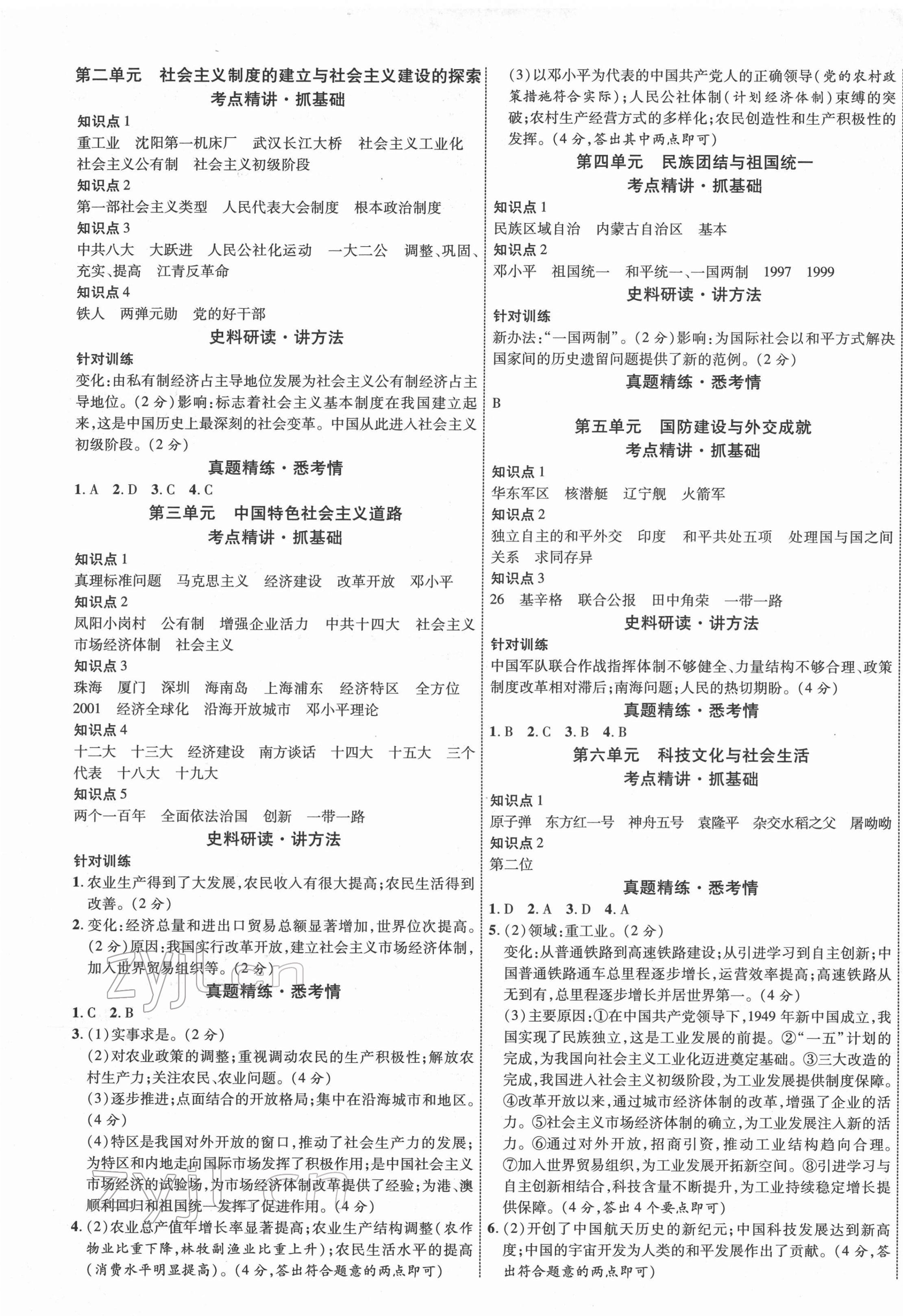 2022年中教聯(lián)中考新突破歷史福建專版 第5頁(yè)