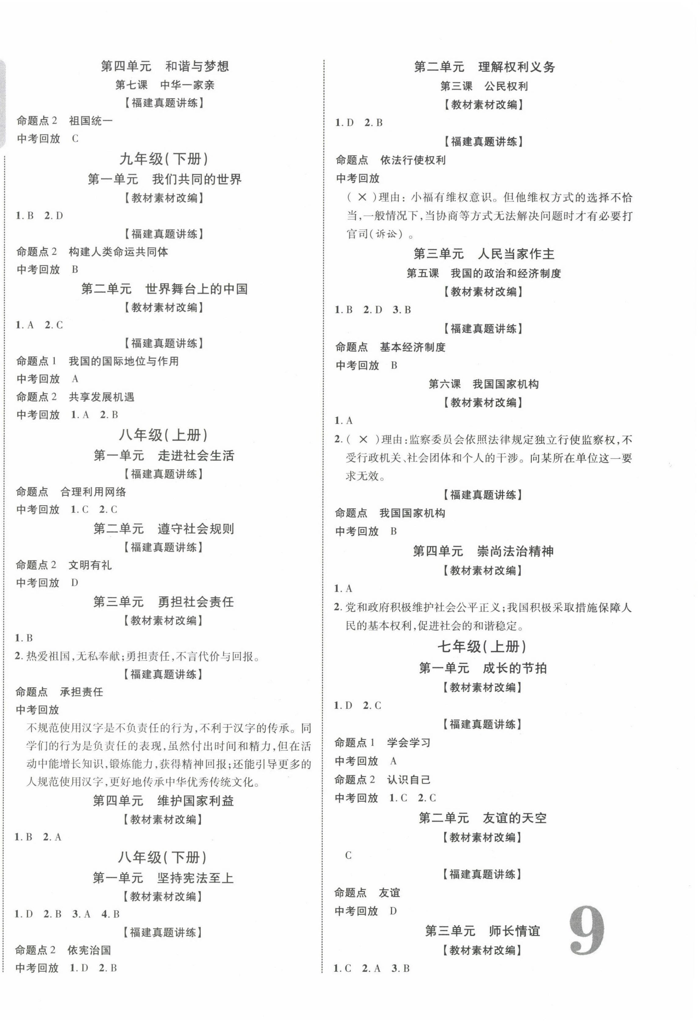 2022年中考新突破道德與法治福建專版 第2頁