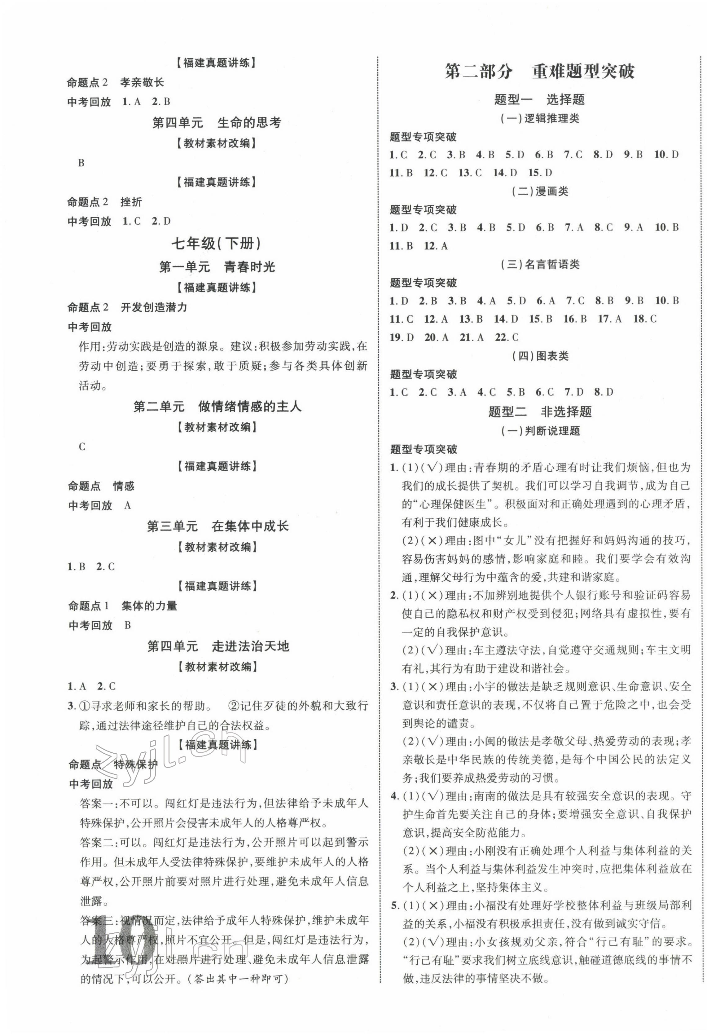 2022年中考新突破道德与法治福建专版 第3页