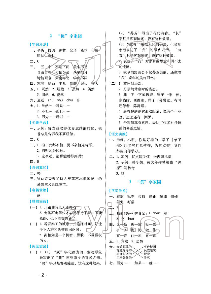 2022年七彩假期五年級河北少年兒童出版社 參考答案第2頁