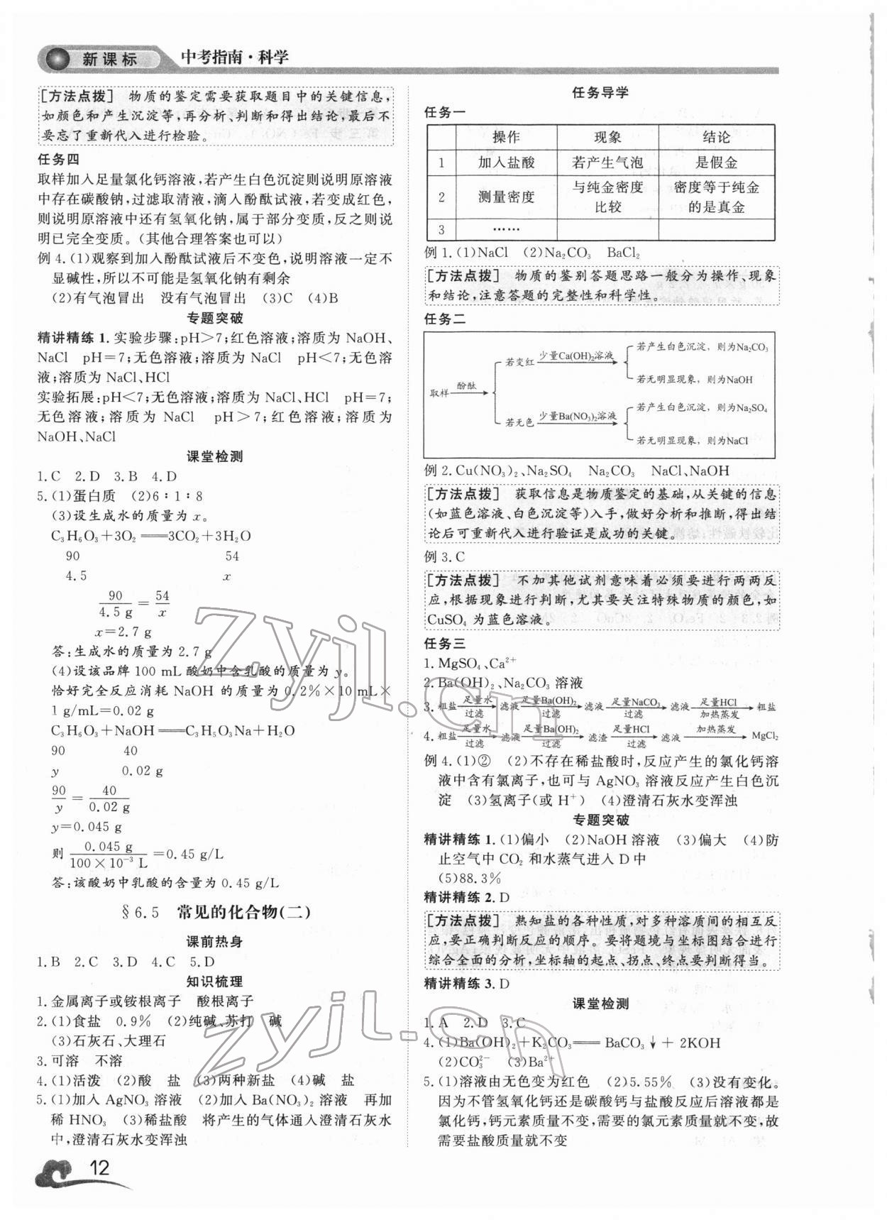 2022年中考指南浙江工商大學(xué)出版社科學(xué)溫州專(zhuān)版 參考答案第12頁(yè)