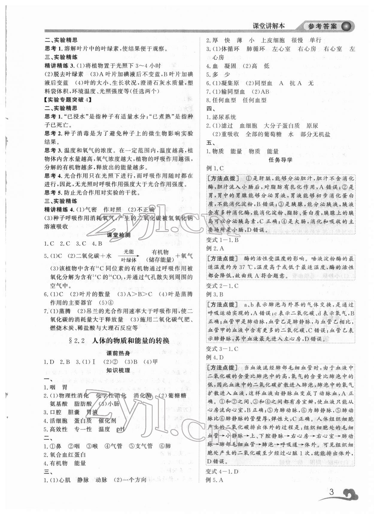 2022年中考指南浙江工商大學(xué)出版社科學(xué)溫州專版 參考答案第3頁(yè)