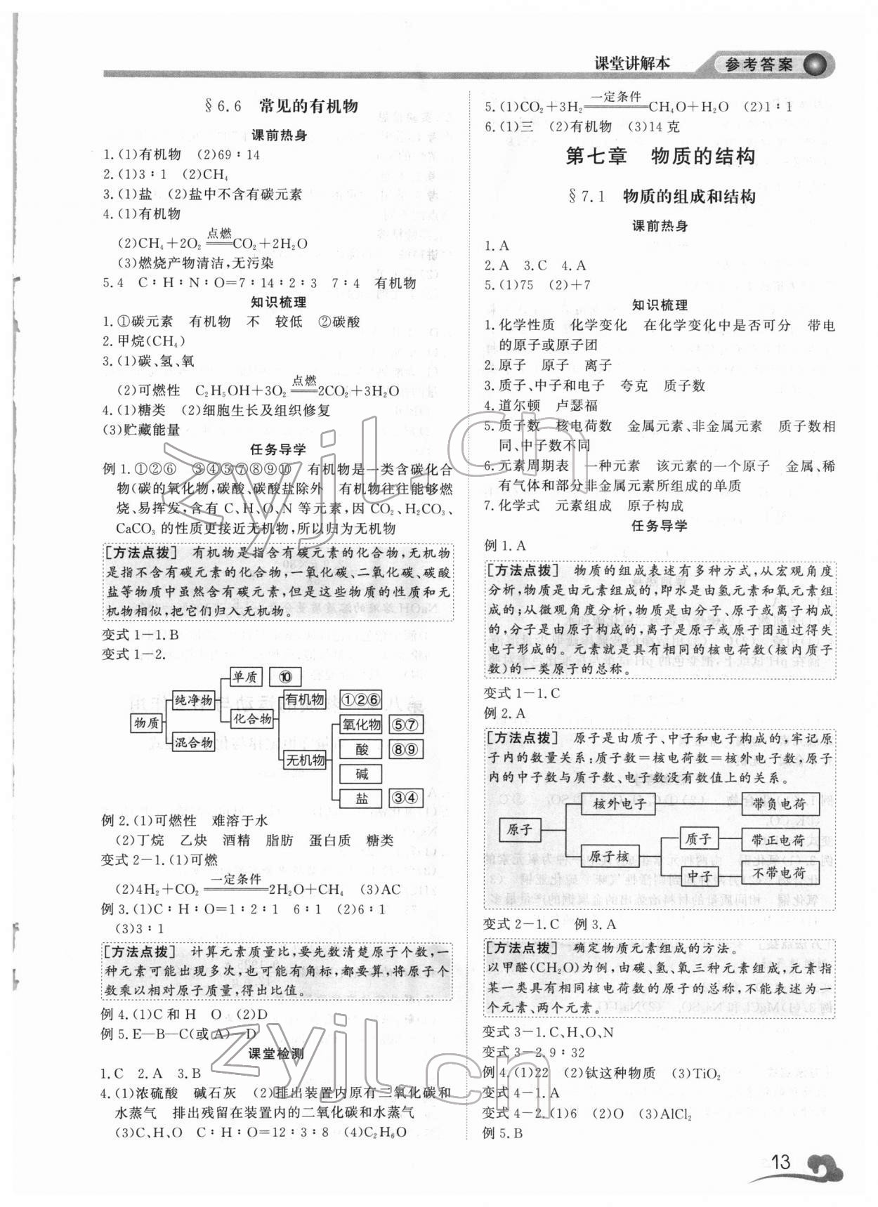 2022年中考指南浙江工商大學(xué)出版社科學(xué)溫州專(zhuān)版 參考答案第13頁(yè)