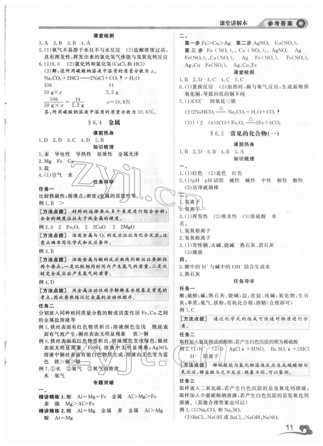 2022年中考指南浙江工商大學(xué)出版社科學(xué)溫州專(zhuān)版 參考答案第11頁(yè)